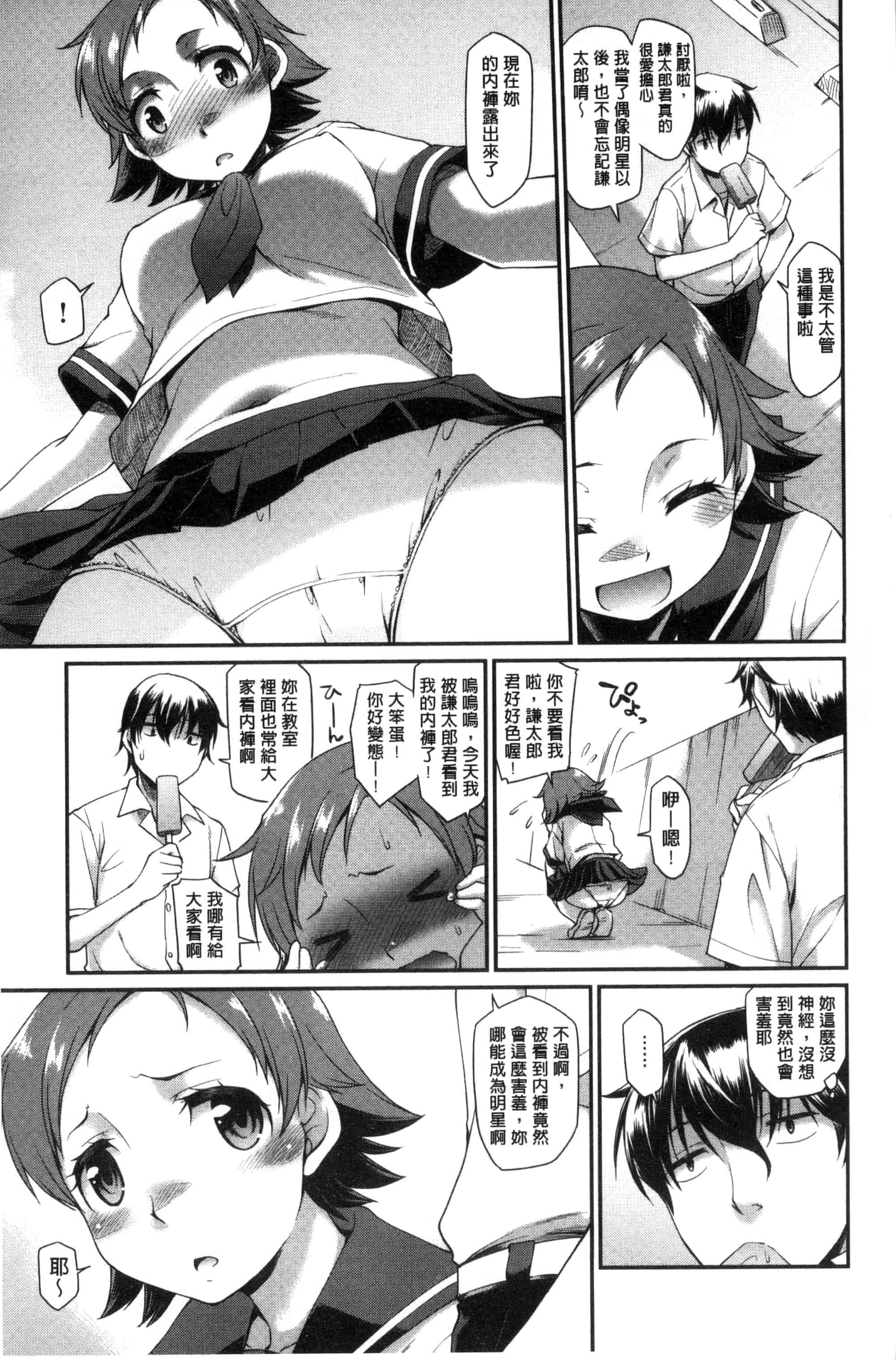 汉化版-[久川ちん] ガールズドミネイション   + とらのあな特典 淫美鮮甜女孩們的主宰者 [風的工房] C3166_第1集