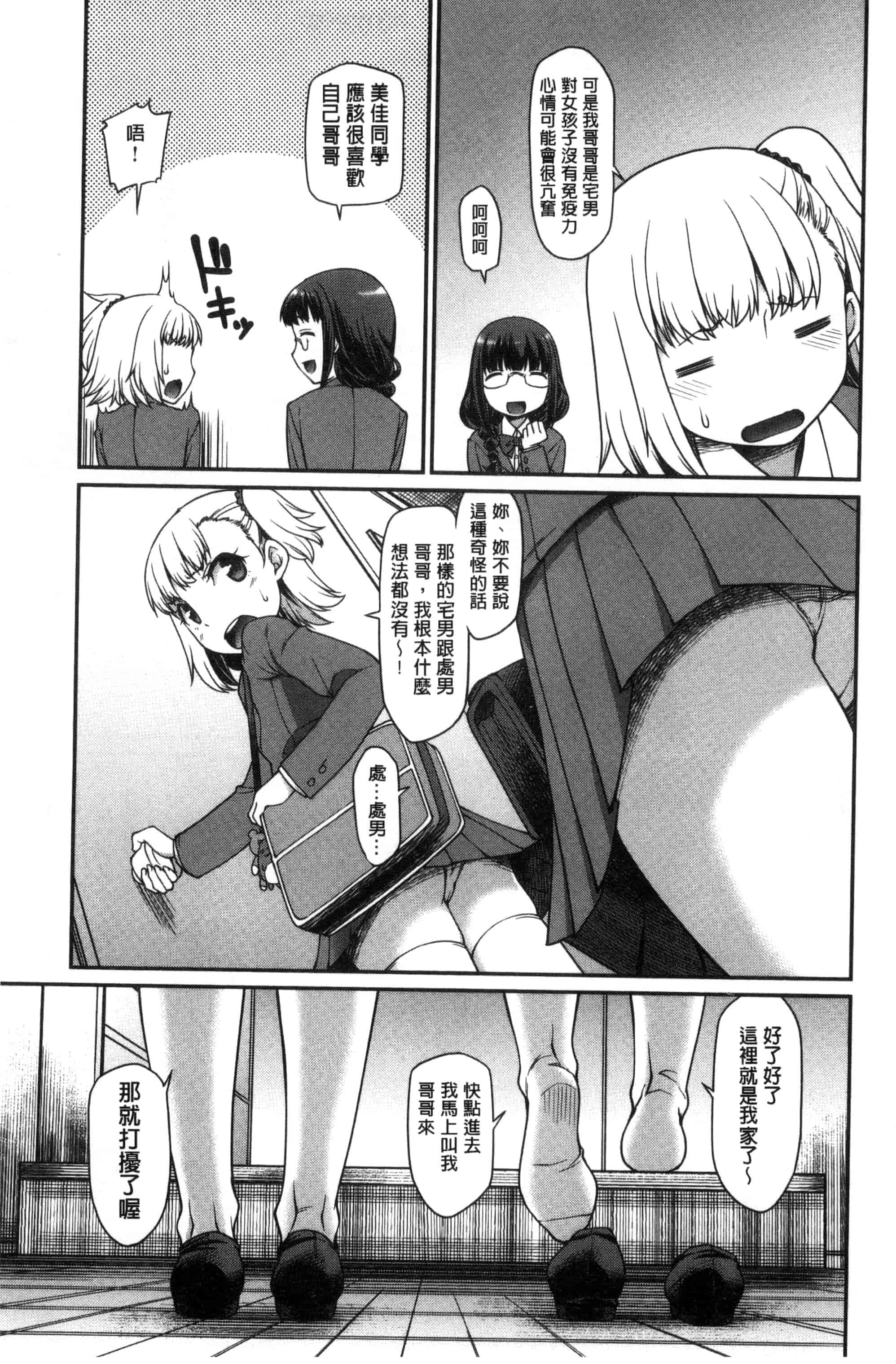 汉化版-[久川ちん] ガールズドミネイション   + とらのあな特典 淫美鮮甜女孩們的主宰者 [風的工房] C3166_第2集