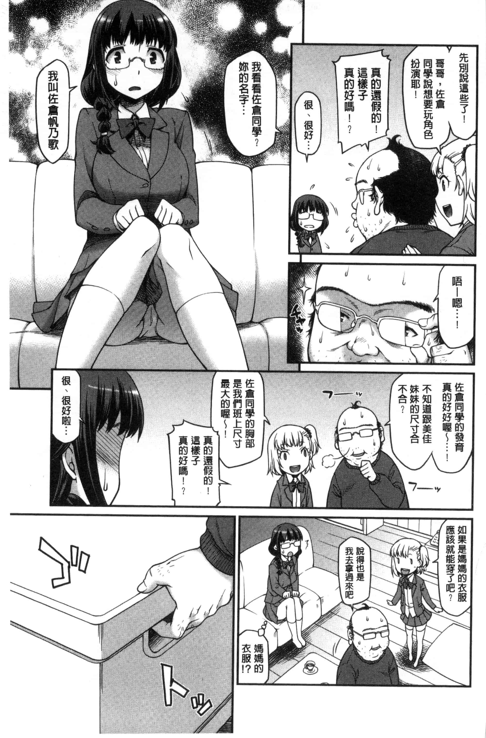 汉化版-[久川ちん] ガールズドミネイション   + とらのあな特典 淫美鮮甜女孩們的主宰者 [風的工房] C3166_第2集
