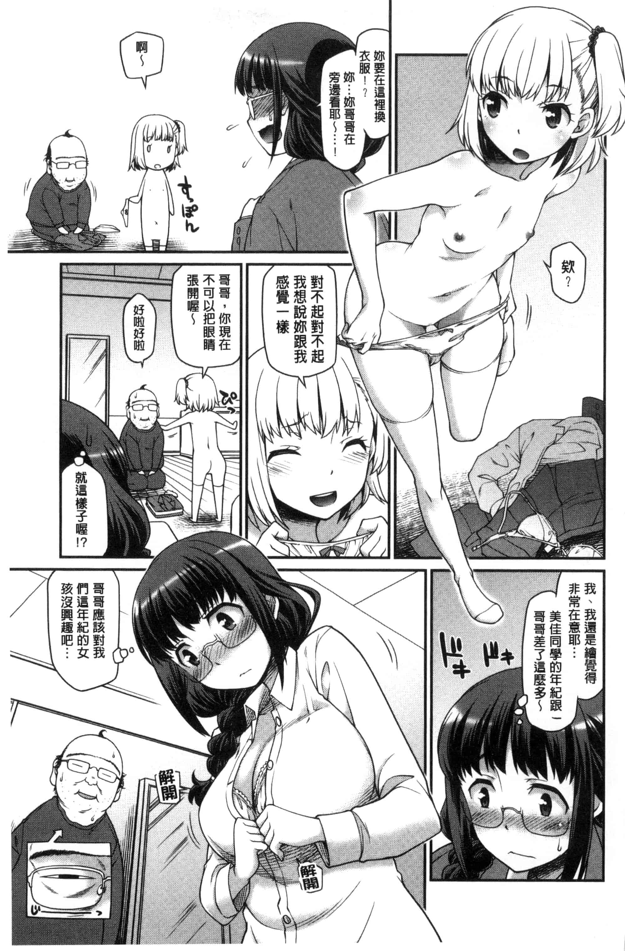 汉化版-[久川ちん] ガールズドミネイション   + とらのあな特典 淫美鮮甜女孩們的主宰者 [風的工房] C3166_第2集