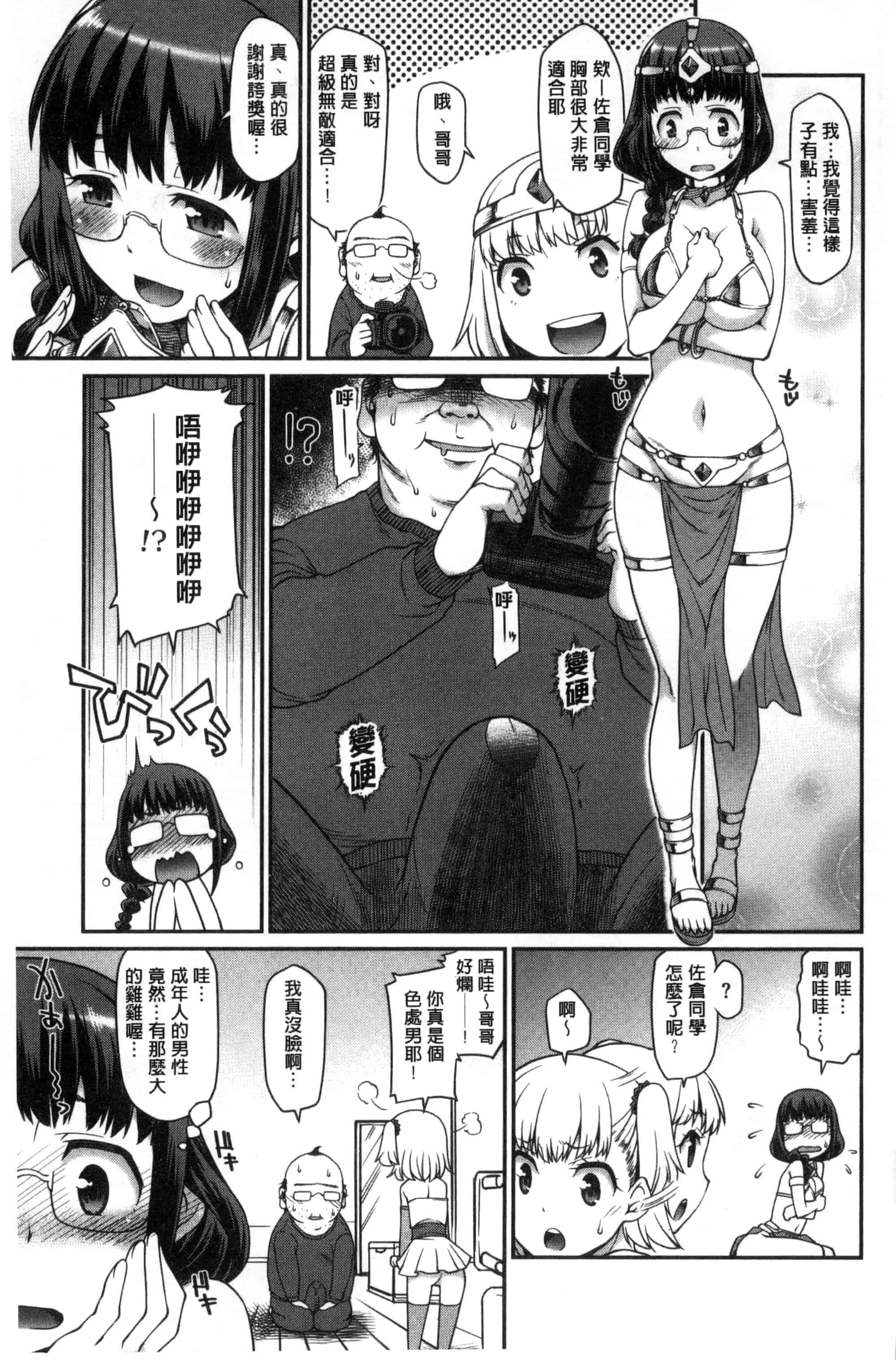 汉化版-[久川ちん] ガールズドミネイション   + とらのあな特典 淫美鮮甜女孩們的主宰者 [風的工房] C3166_第2集