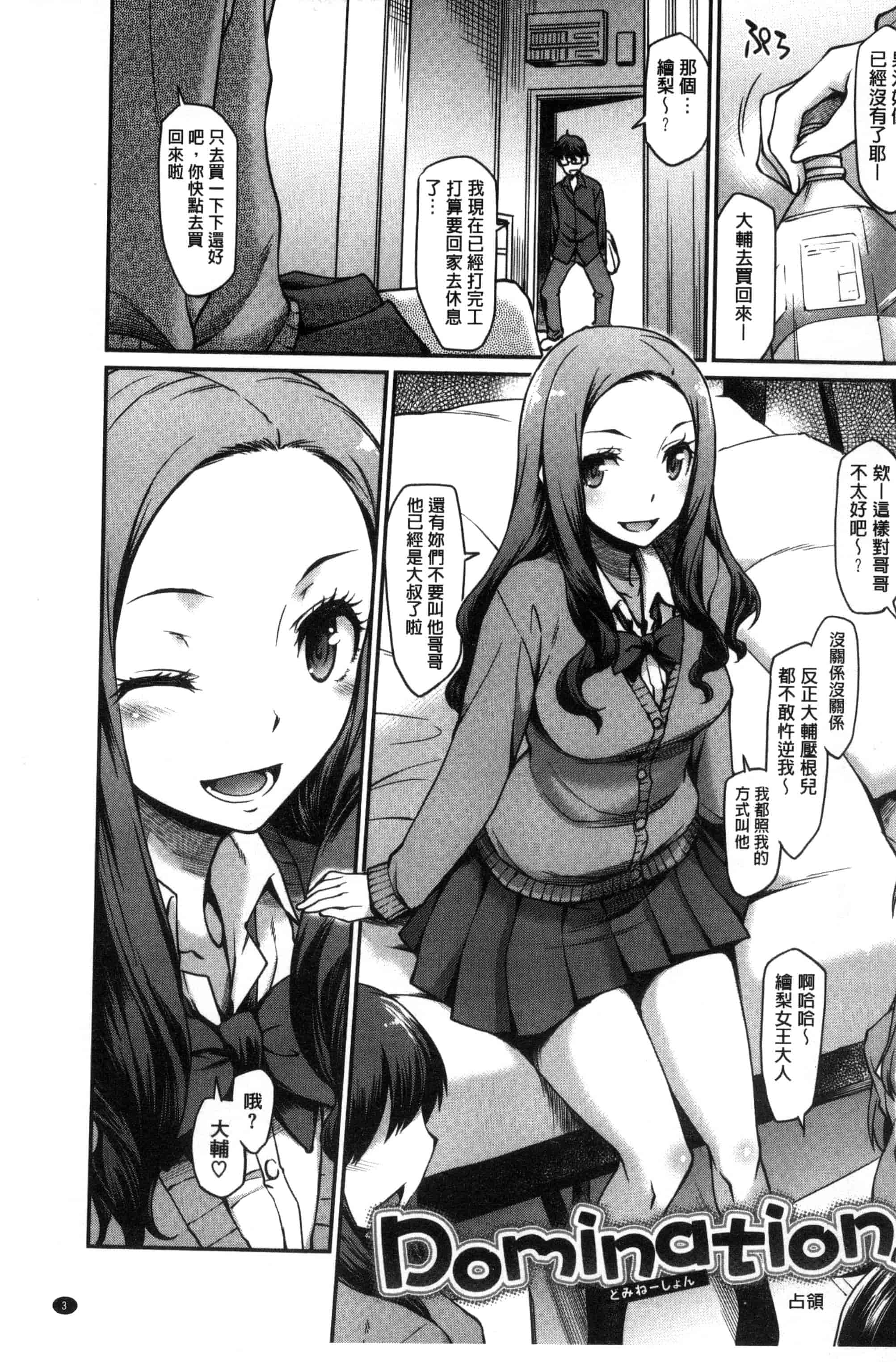 汉化版-[久川ちん] ガールズドミネイション   + とらのあな特典 淫美鮮甜女孩們的主宰者 [風的工房] C3166_第1集