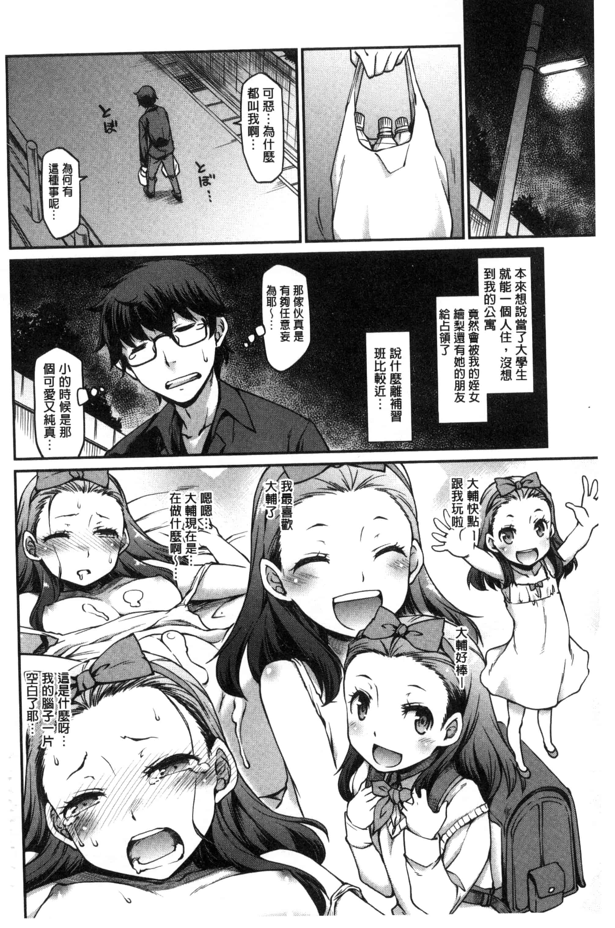 汉化版-[久川ちん] ガールズドミネイション   + とらのあな特典 淫美鮮甜女孩們的主宰者 [風的工房] C3166_第1集