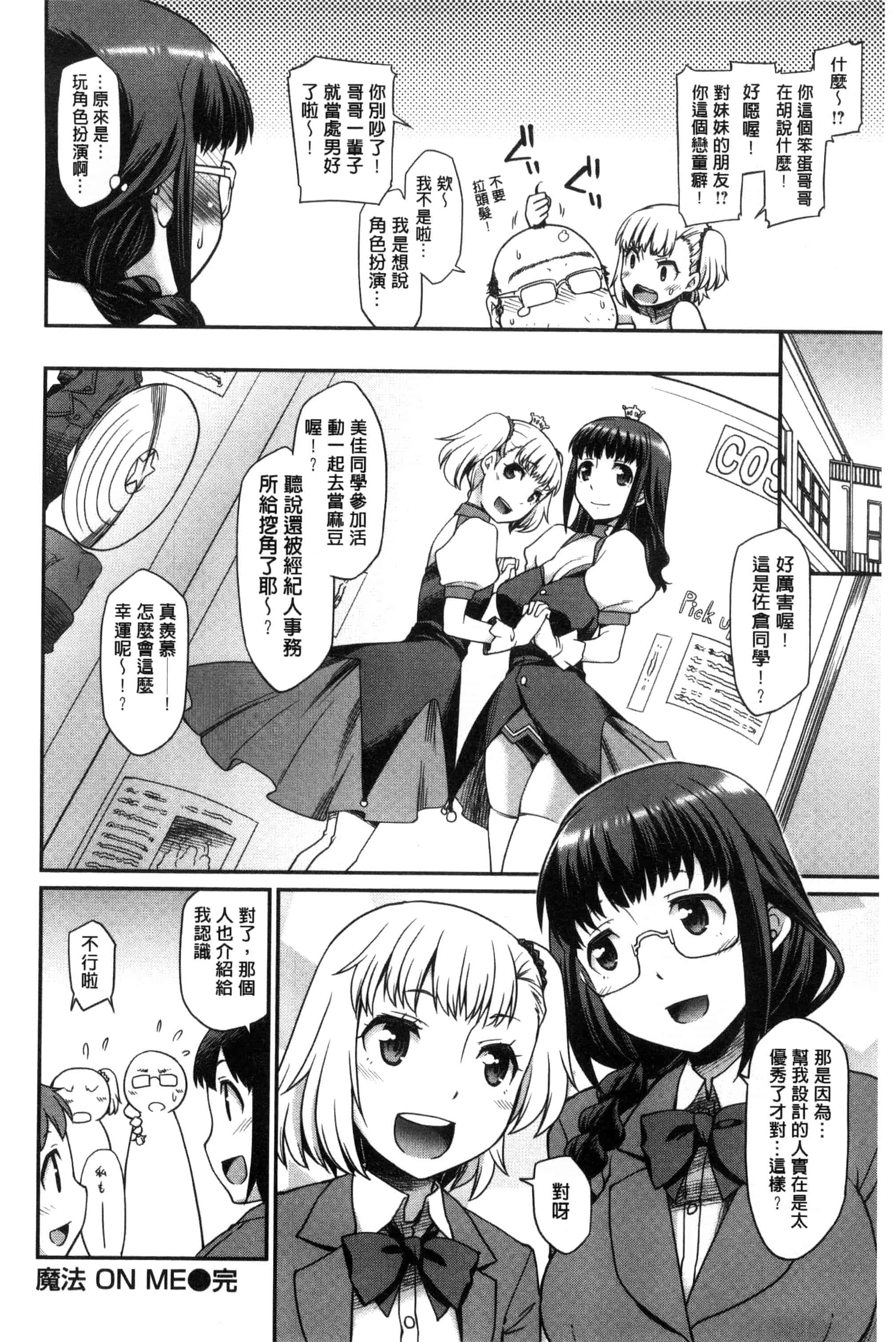 汉化版-[久川ちん] ガールズドミネイション   + とらのあな特典 淫美鮮甜女孩們的主宰者 [風的工房] C3166_第3集