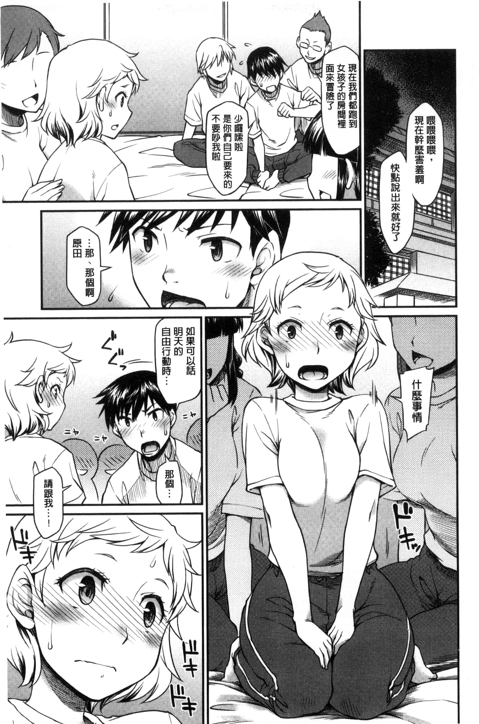 汉化版-[久川ちん] ガールズドミネイション   + とらのあな特典 淫美鮮甜女孩們的主宰者 [風的工房] C3166_第3集