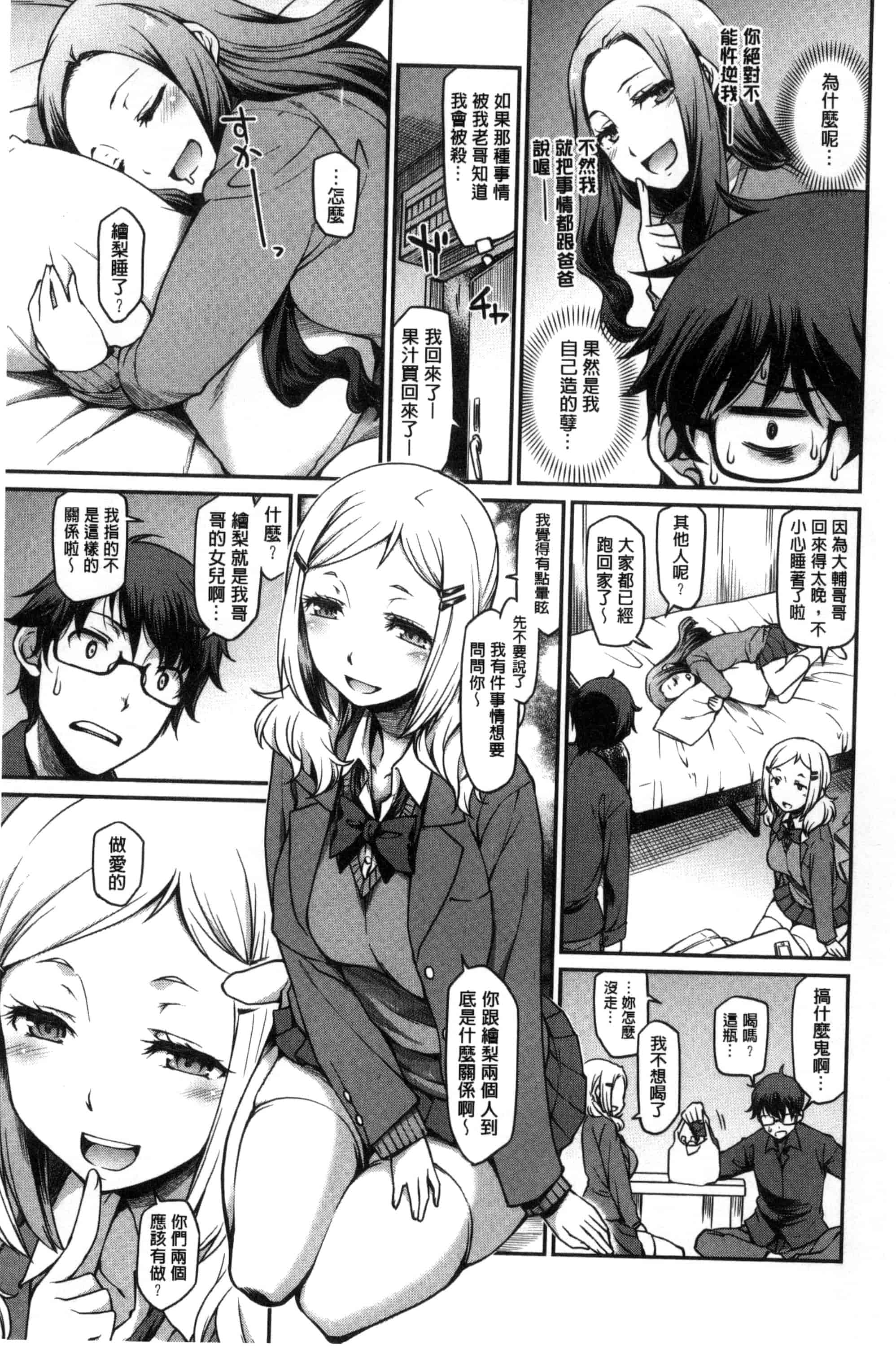 汉化版-[久川ちん] ガールズドミネイション   + とらのあな特典 淫美鮮甜女孩們的主宰者 [風的工房] C3166_第1集