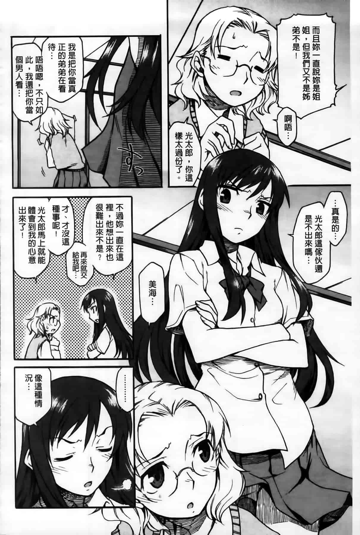 汉化版-[久川ちん] 発恋期_第3集