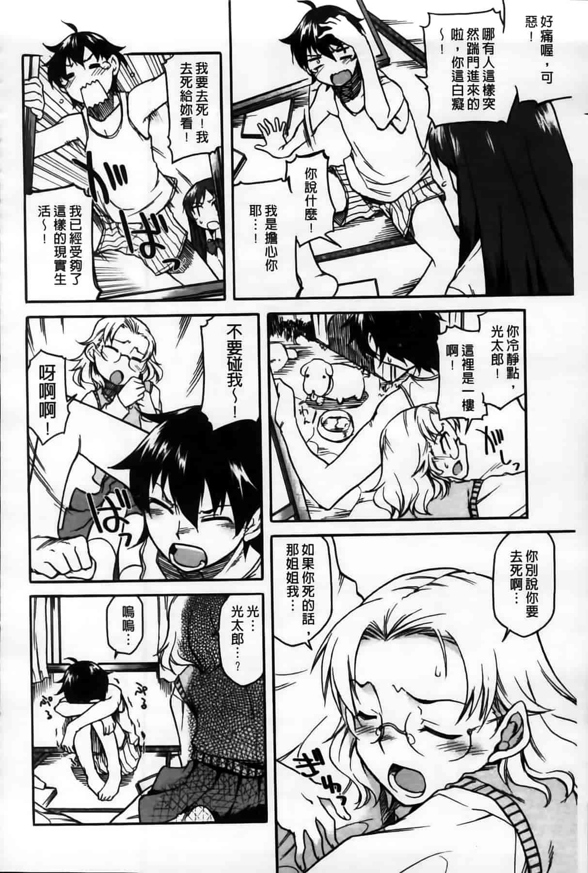 汉化版-[久川ちん] 発恋期_第3集