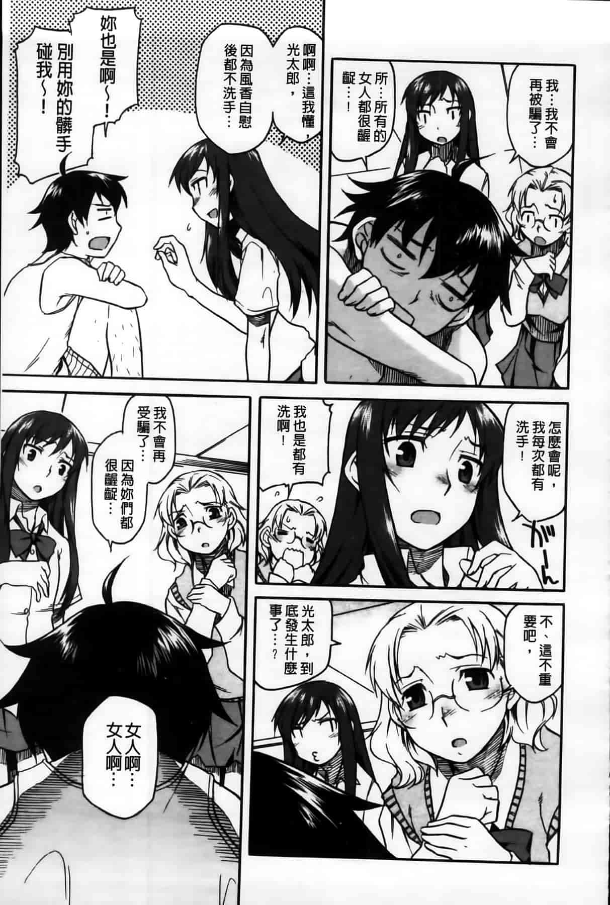 汉化版-[久川ちん] 発恋期_第3集