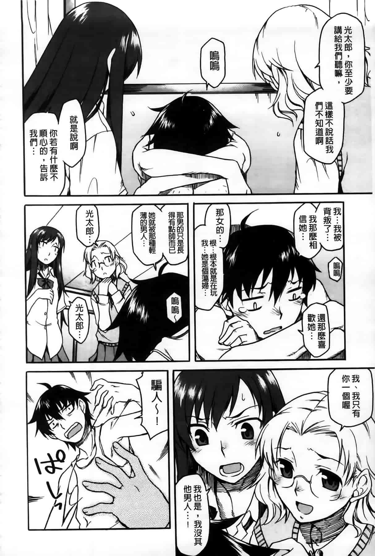 汉化版-[久川ちん] 発恋期_第3集
