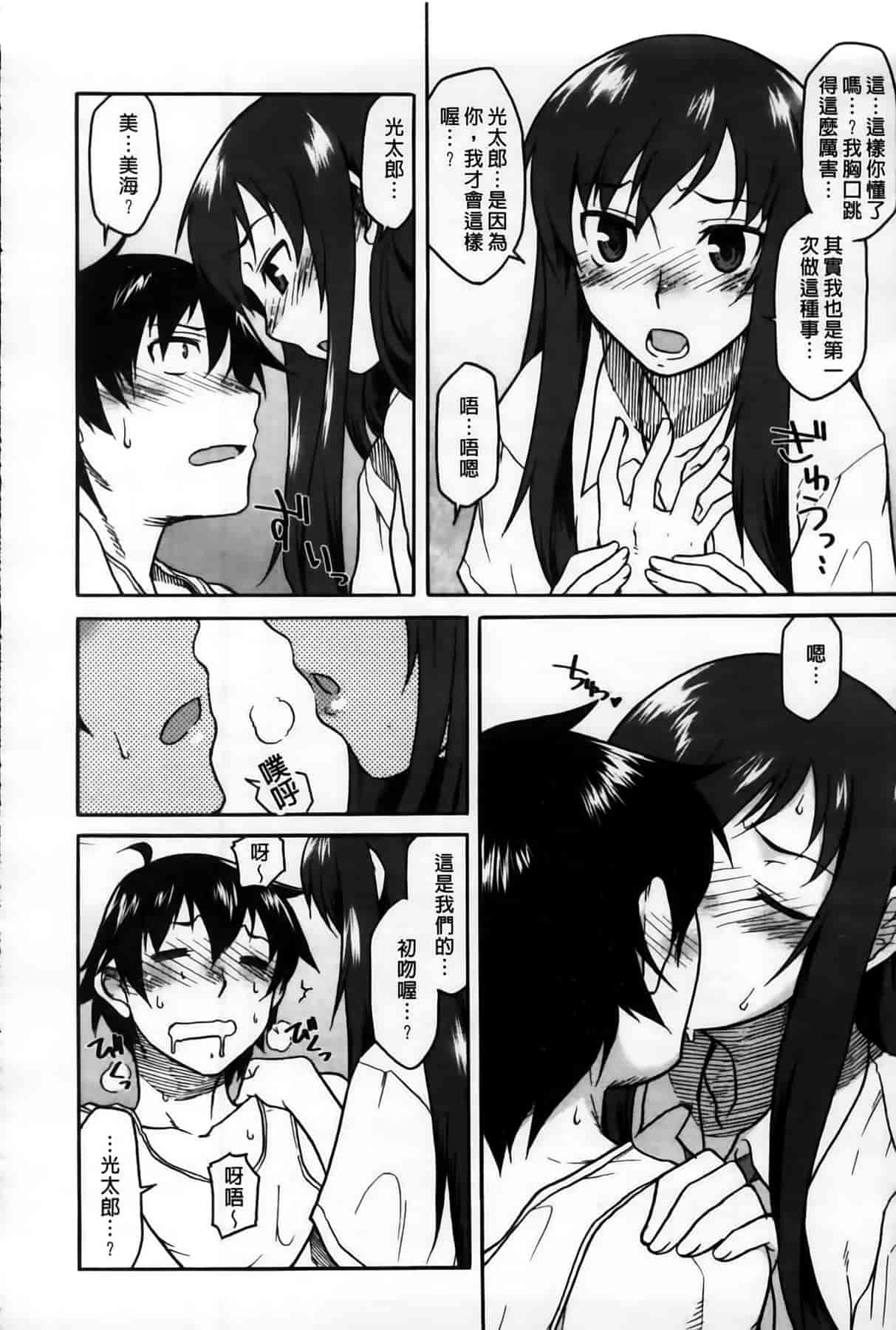 汉化版-[久川ちん] 発恋期_第3集