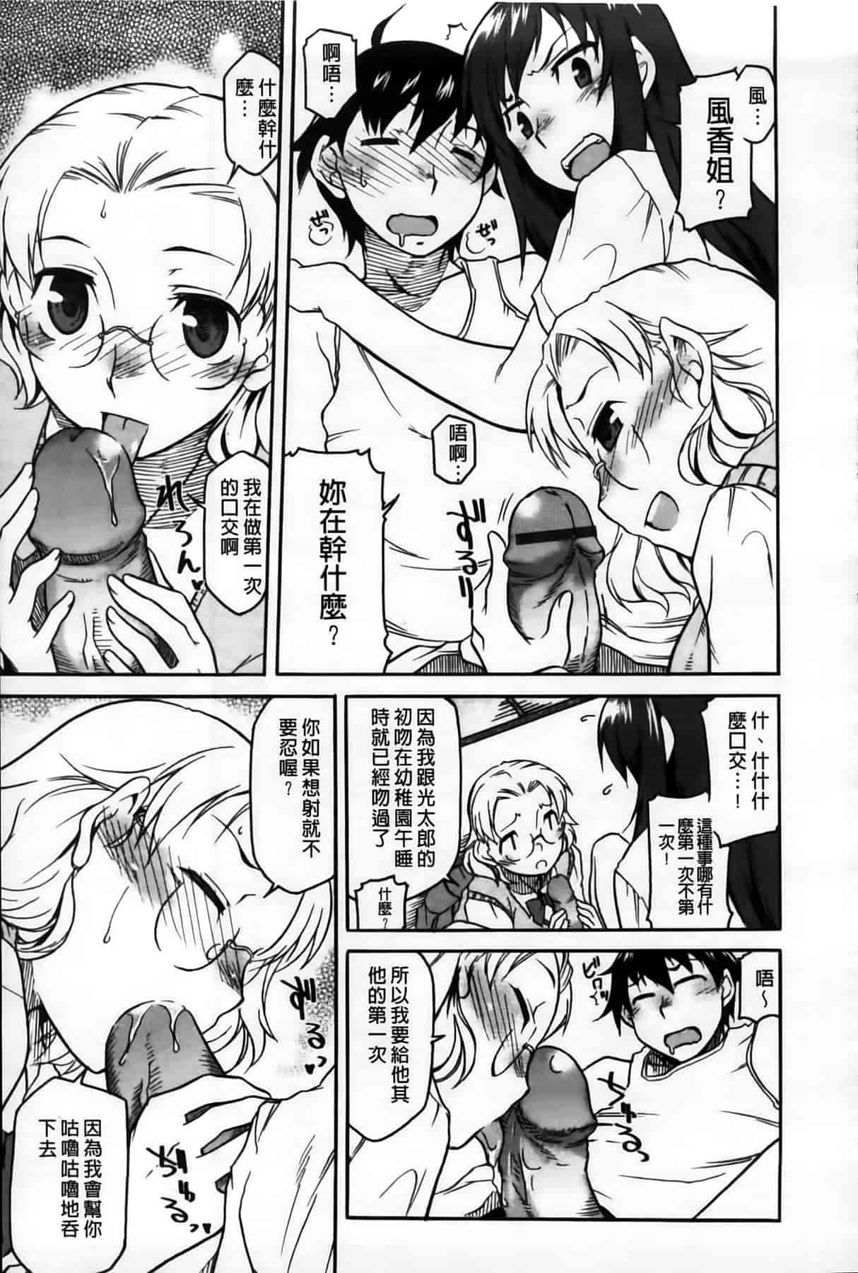 汉化版-[久川ちん] 発恋期_第3集