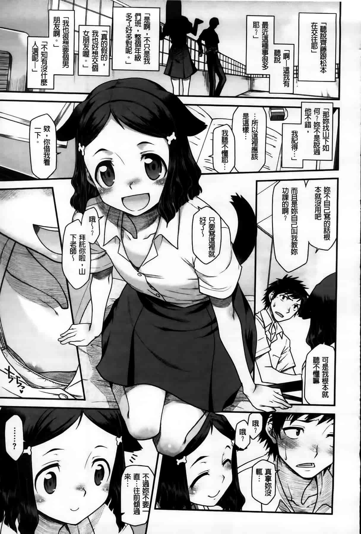汉化版-[久川ちん] 発恋期_第1集