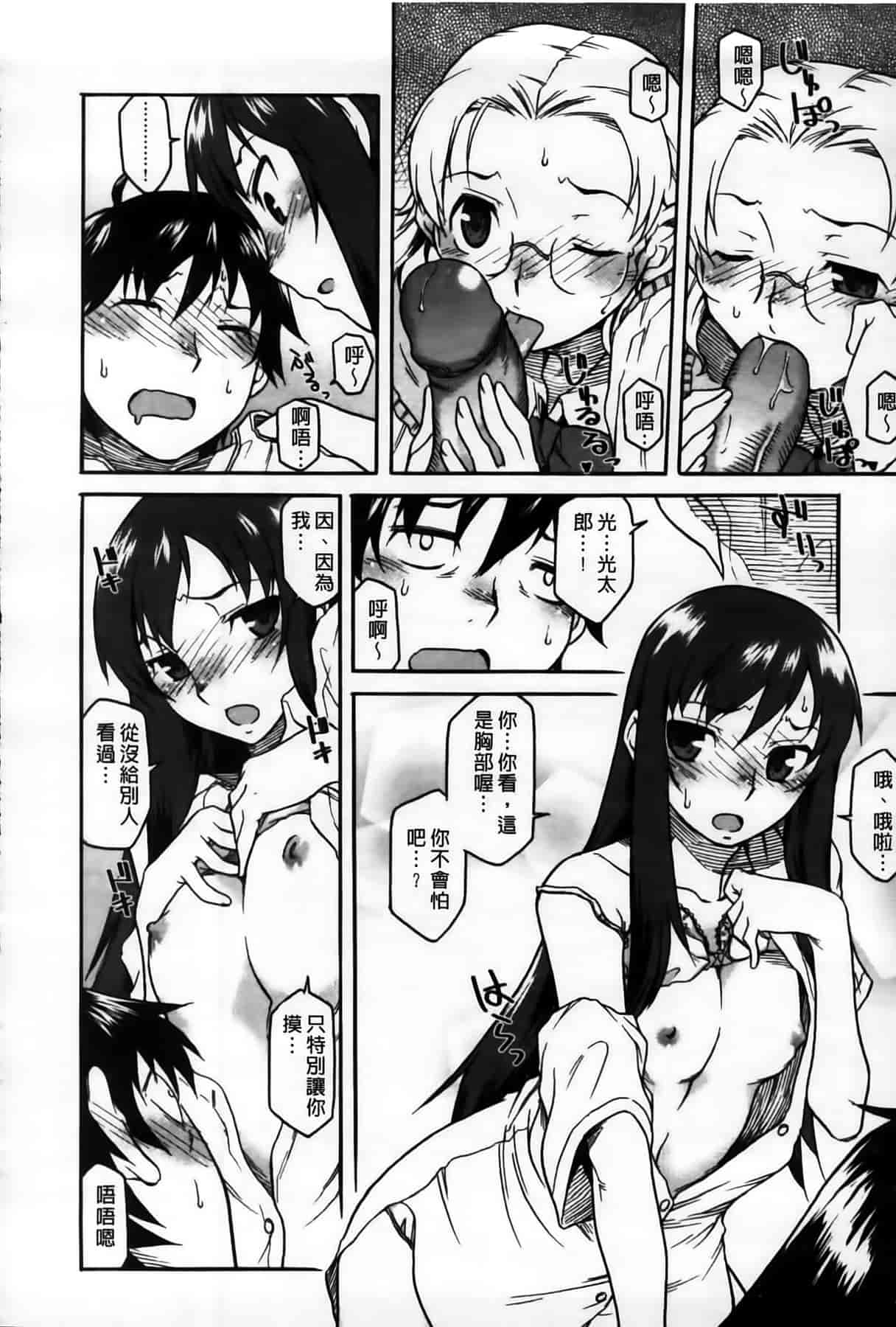 汉化版-[久川ちん] 発恋期_第3集