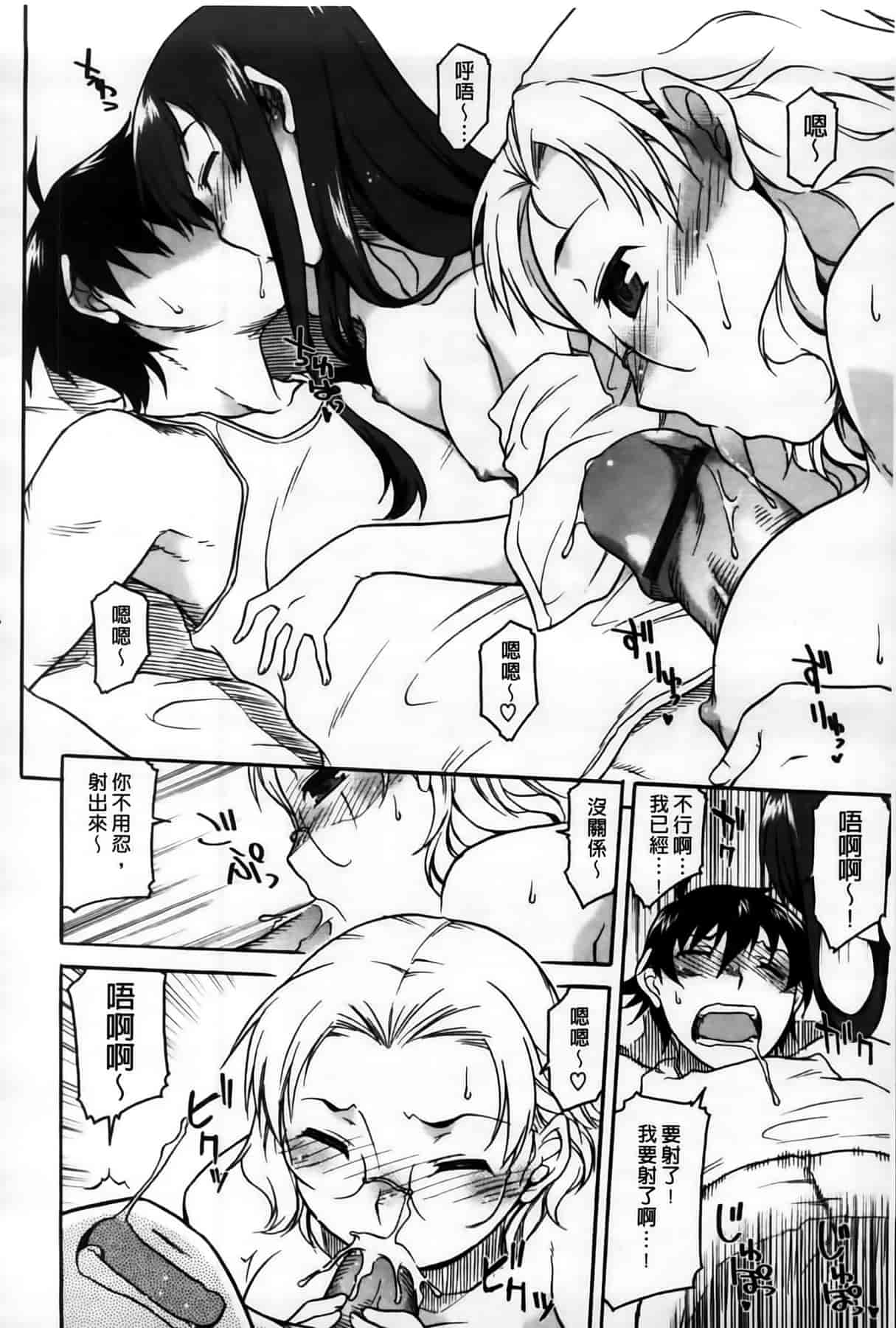 汉化版-[久川ちん] 発恋期_第3集