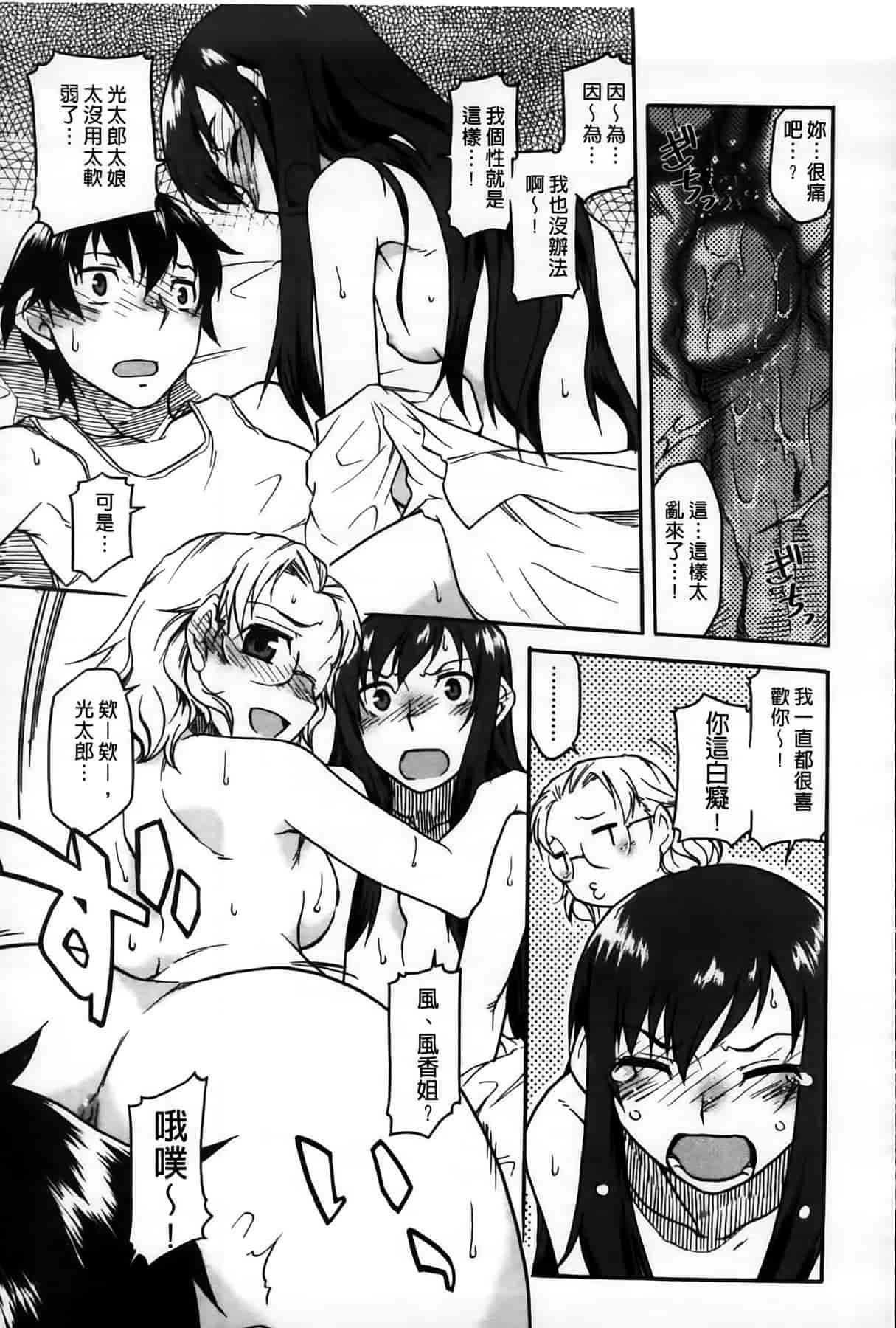 汉化版-[久川ちん] 発恋期_第3集
