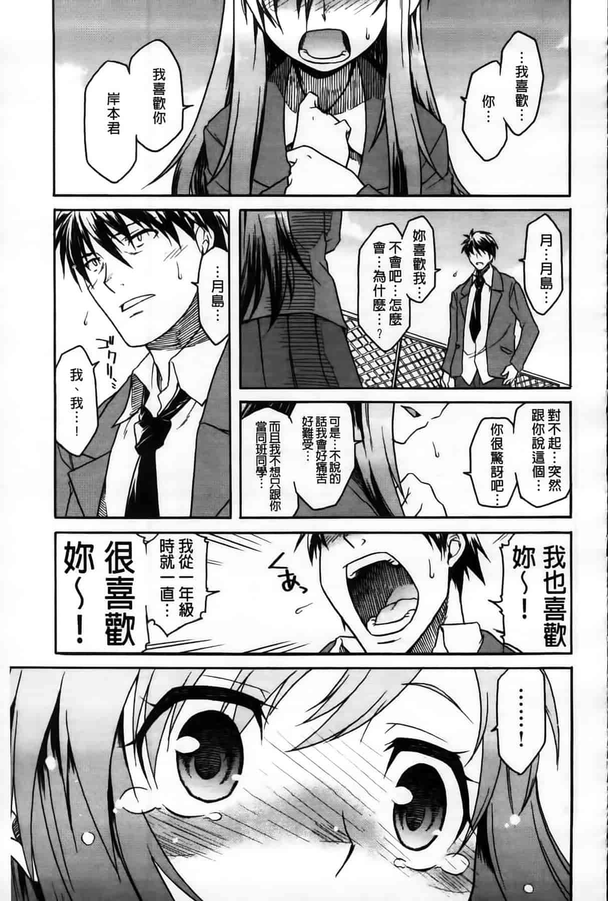 汉化版-[久川ちん] 発恋期_第4集