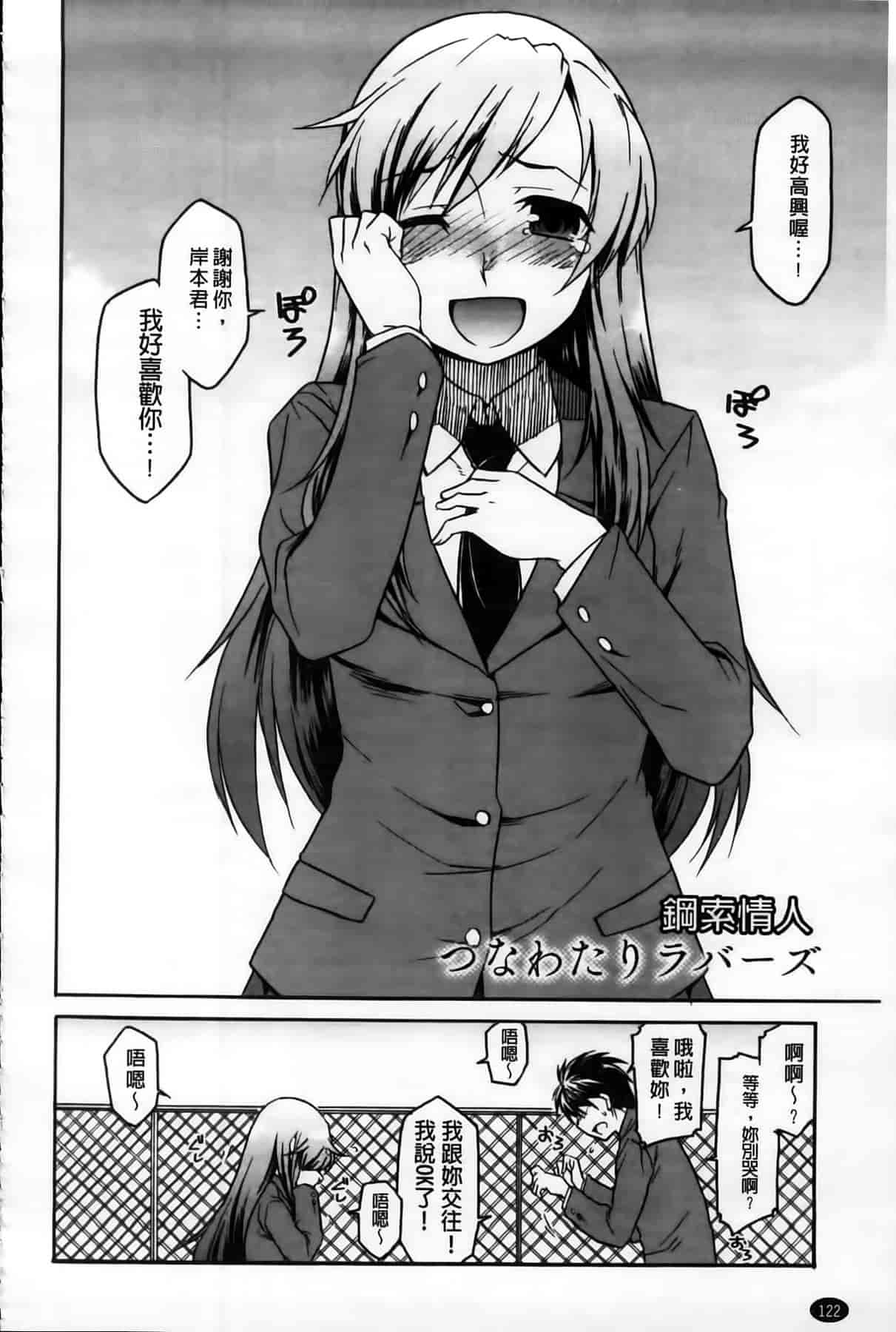 汉化版-[久川ちん] 発恋期_第4集