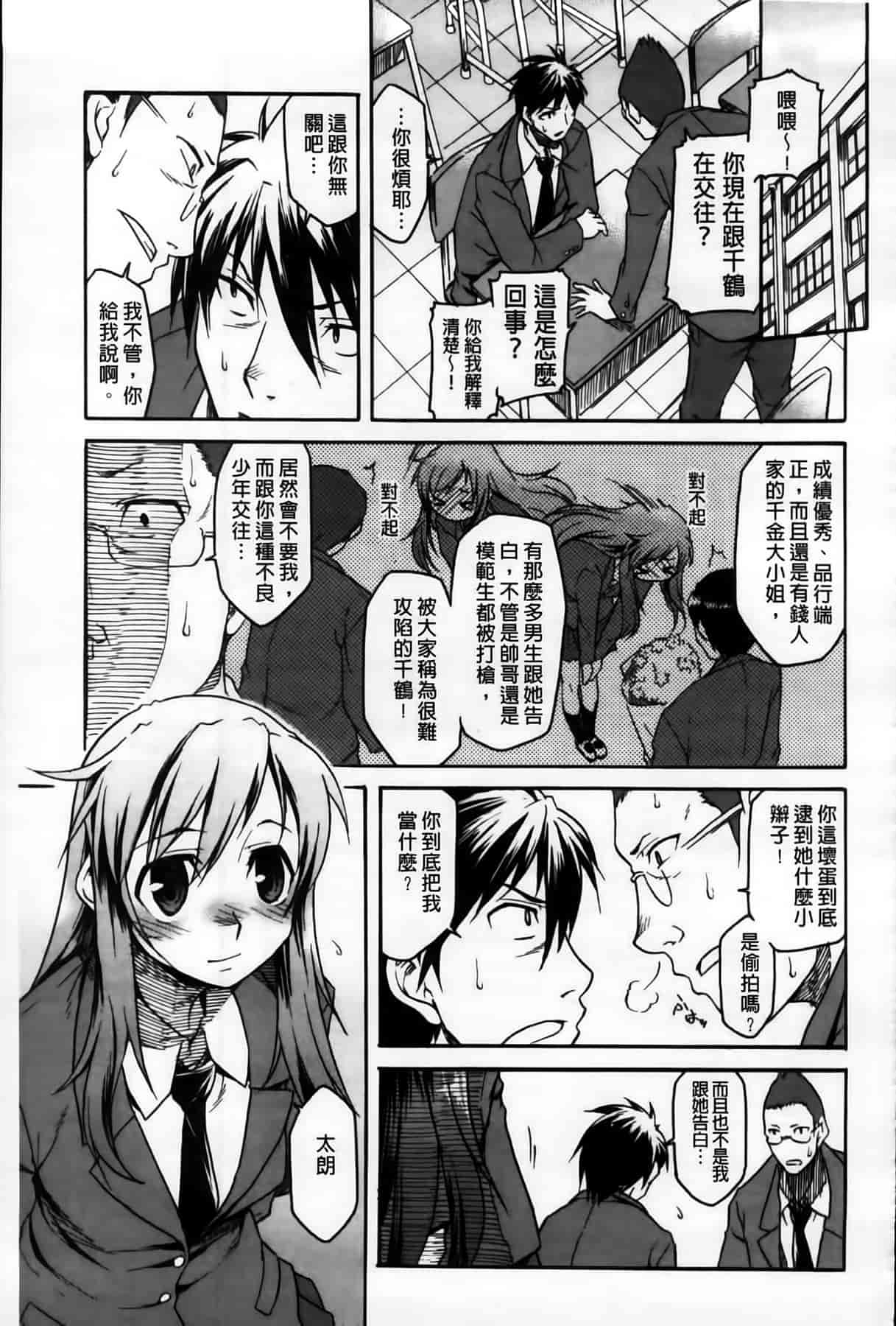汉化版-[久川ちん] 発恋期_第4集