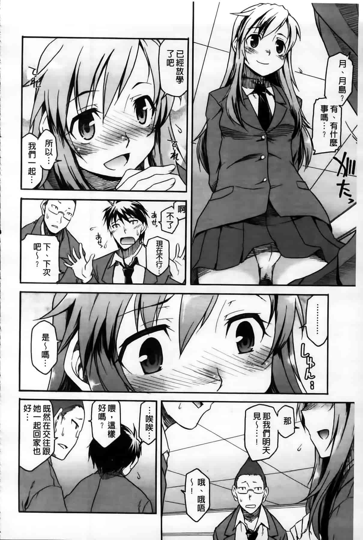 汉化版-[久川ちん] 発恋期_第4集