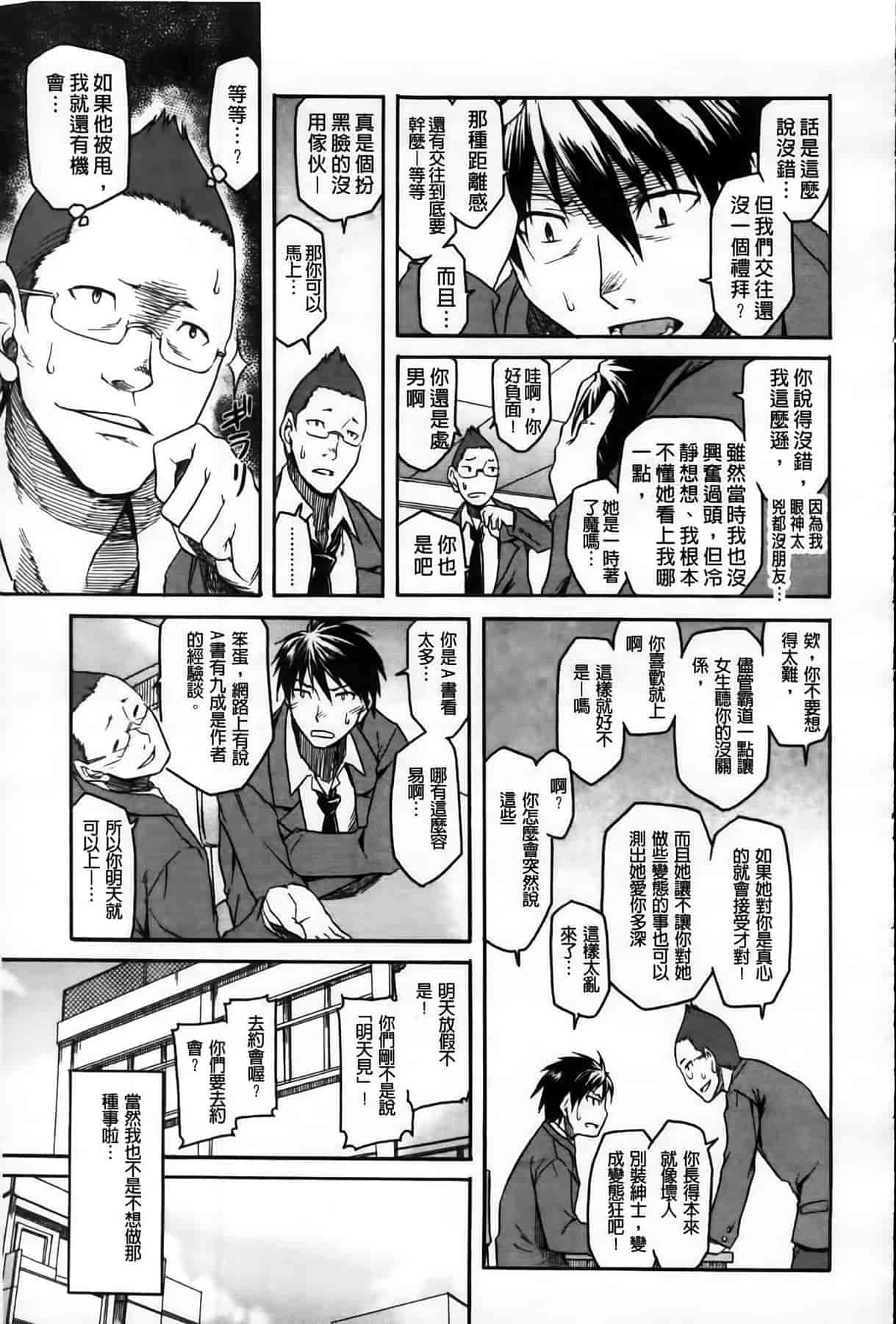 汉化版-[久川ちん] 発恋期_第4集
