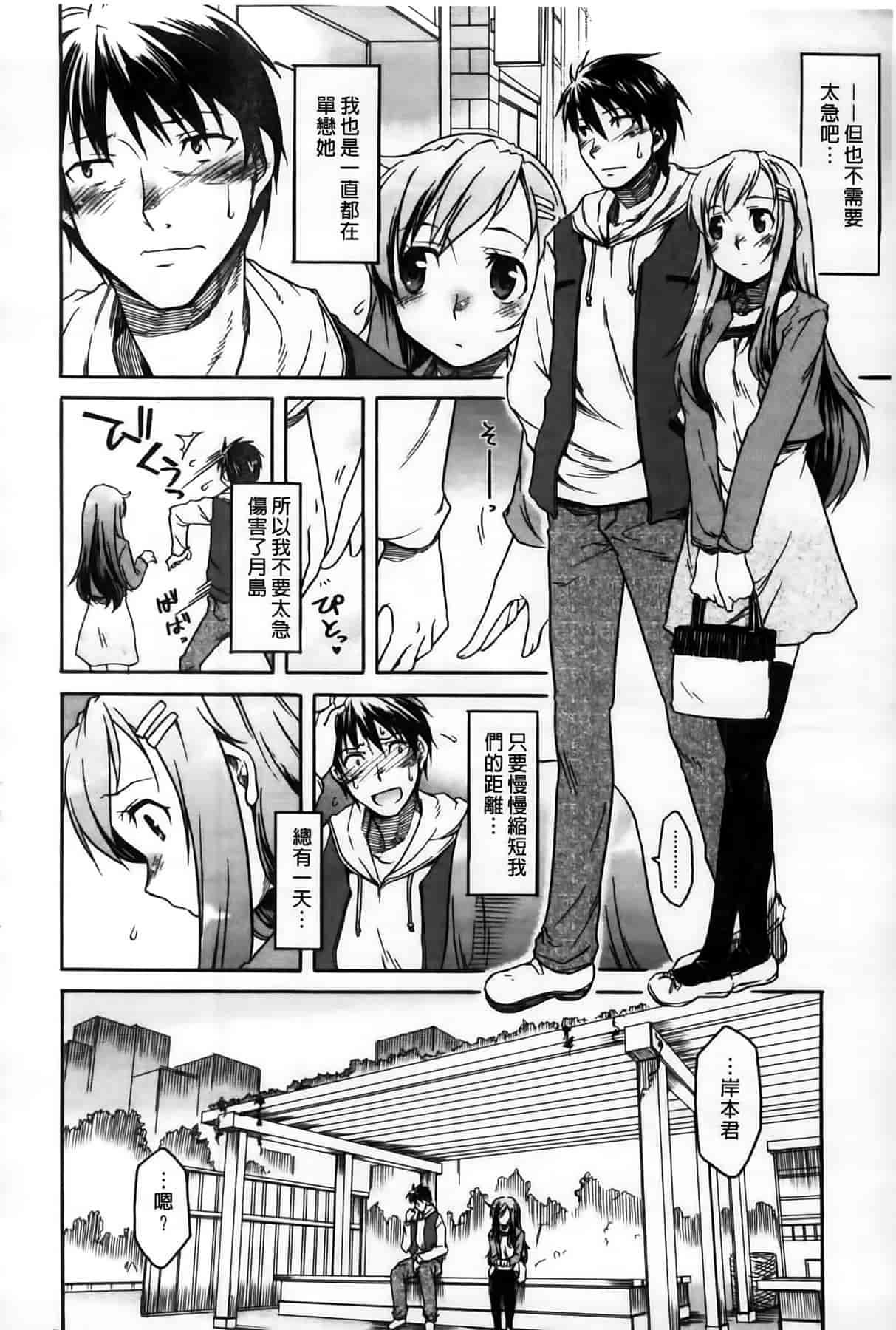 汉化版-[久川ちん] 発恋期_第4集