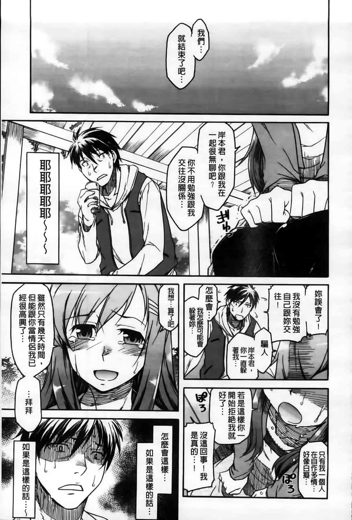 汉化版-[久川ちん] 発恋期_第4集