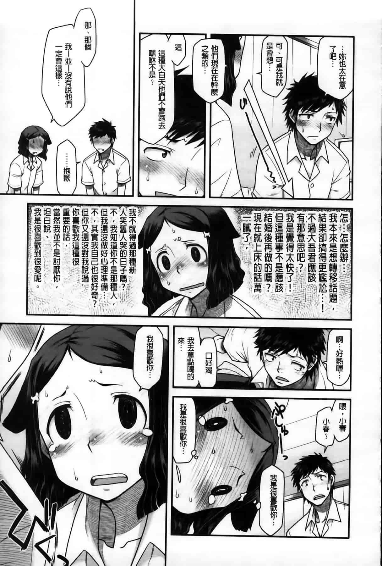 汉化版-[久川ちん] 発恋期_第1集