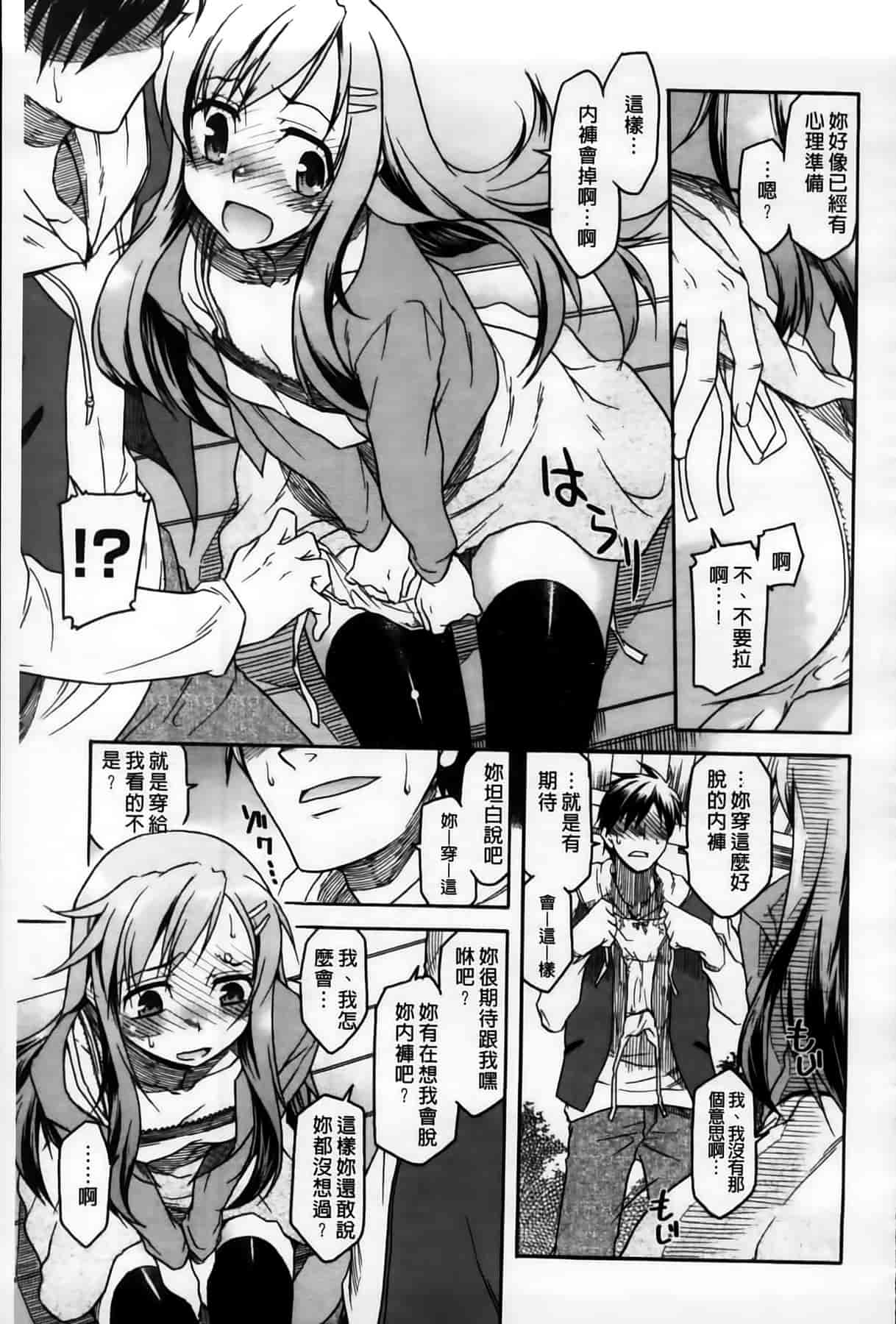 汉化版-[久川ちん] 発恋期_第4集