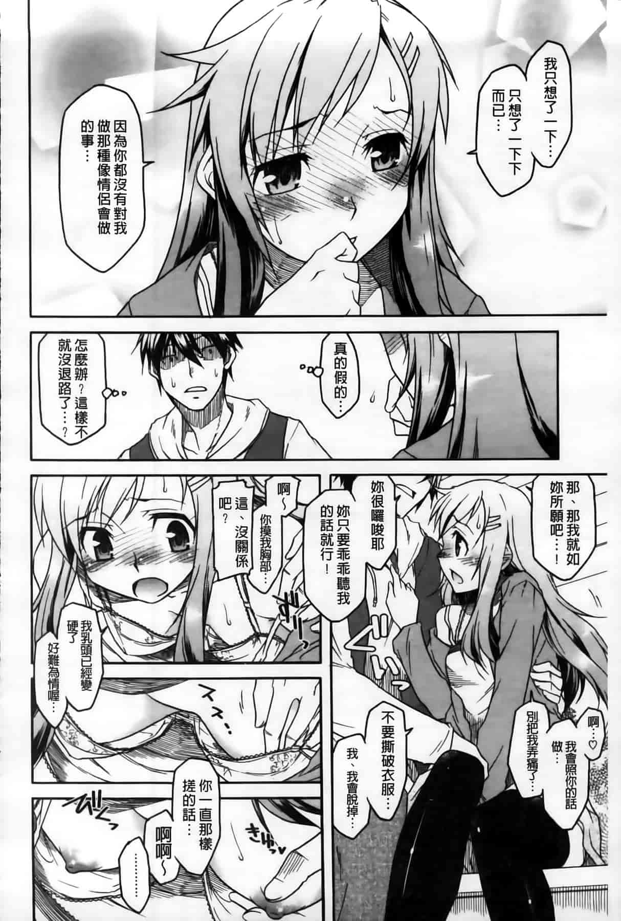 汉化版-[久川ちん] 発恋期_第4集
