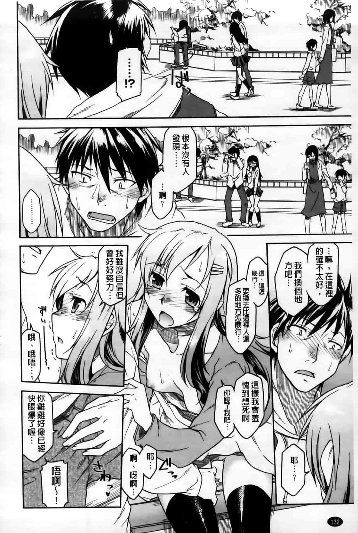 汉化版-[久川ちん] 発恋期_第4集