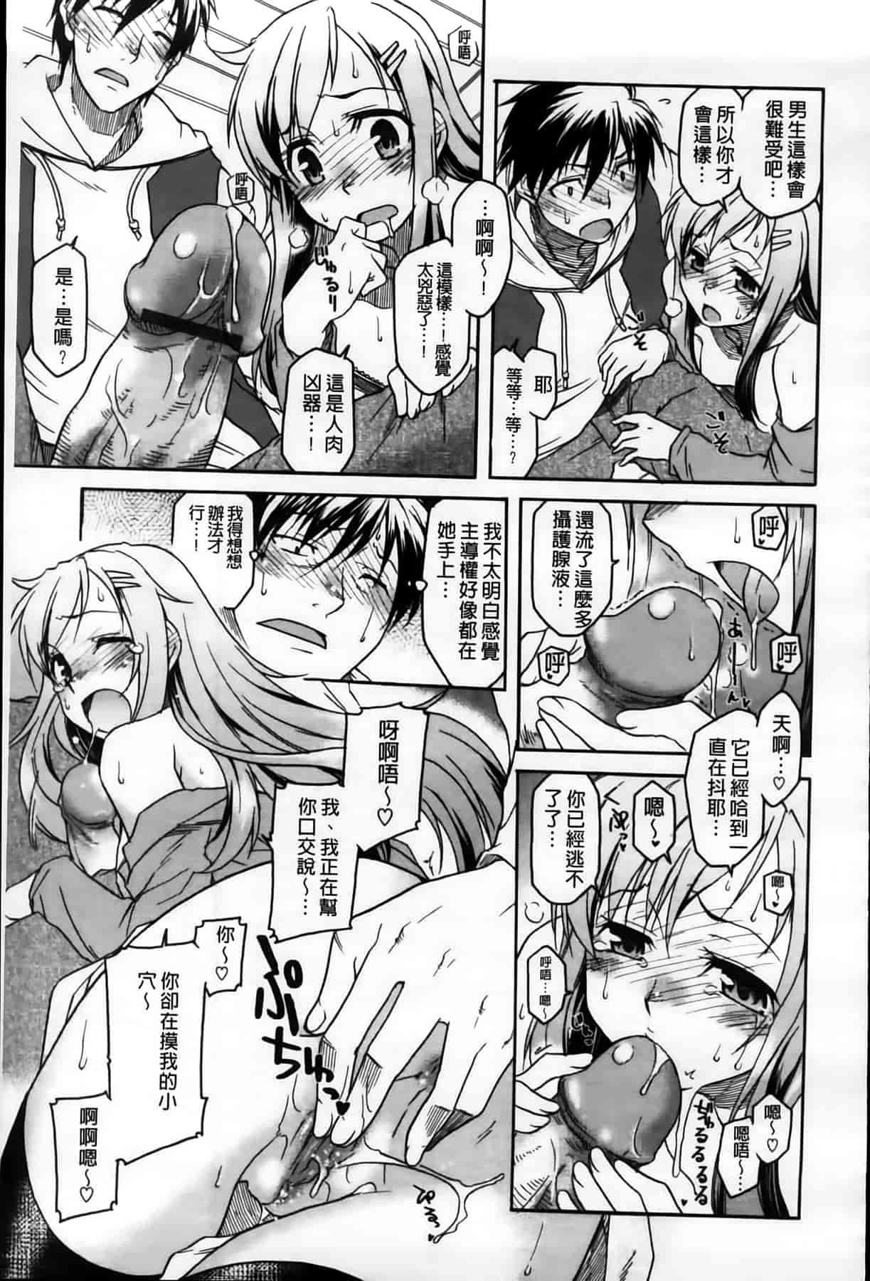 汉化版-[久川ちん] 発恋期_第4集