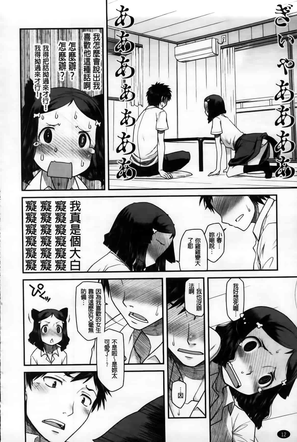汉化版-[久川ちん] 発恋期_第1集