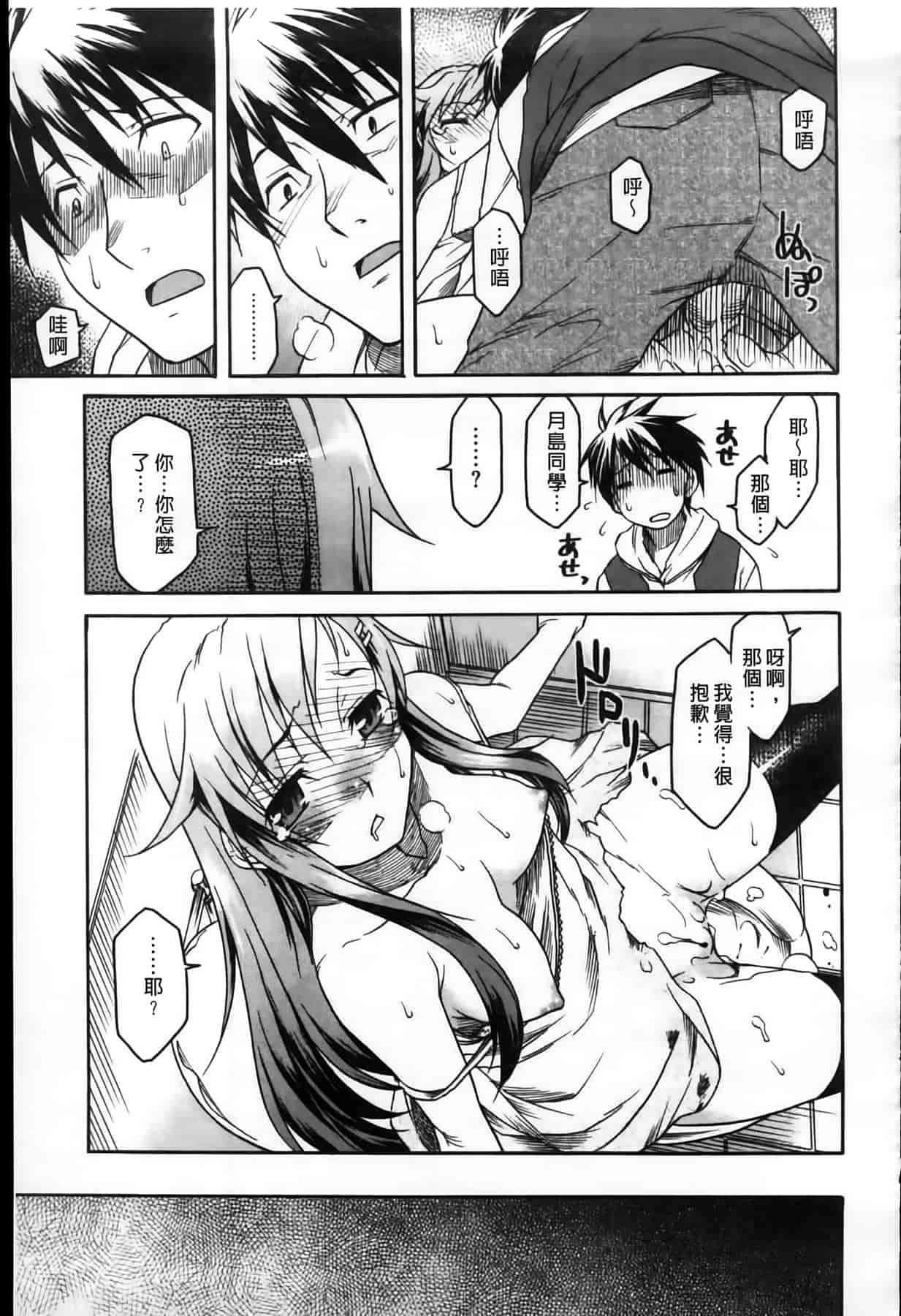 汉化版-[久川ちん] 発恋期_第4集