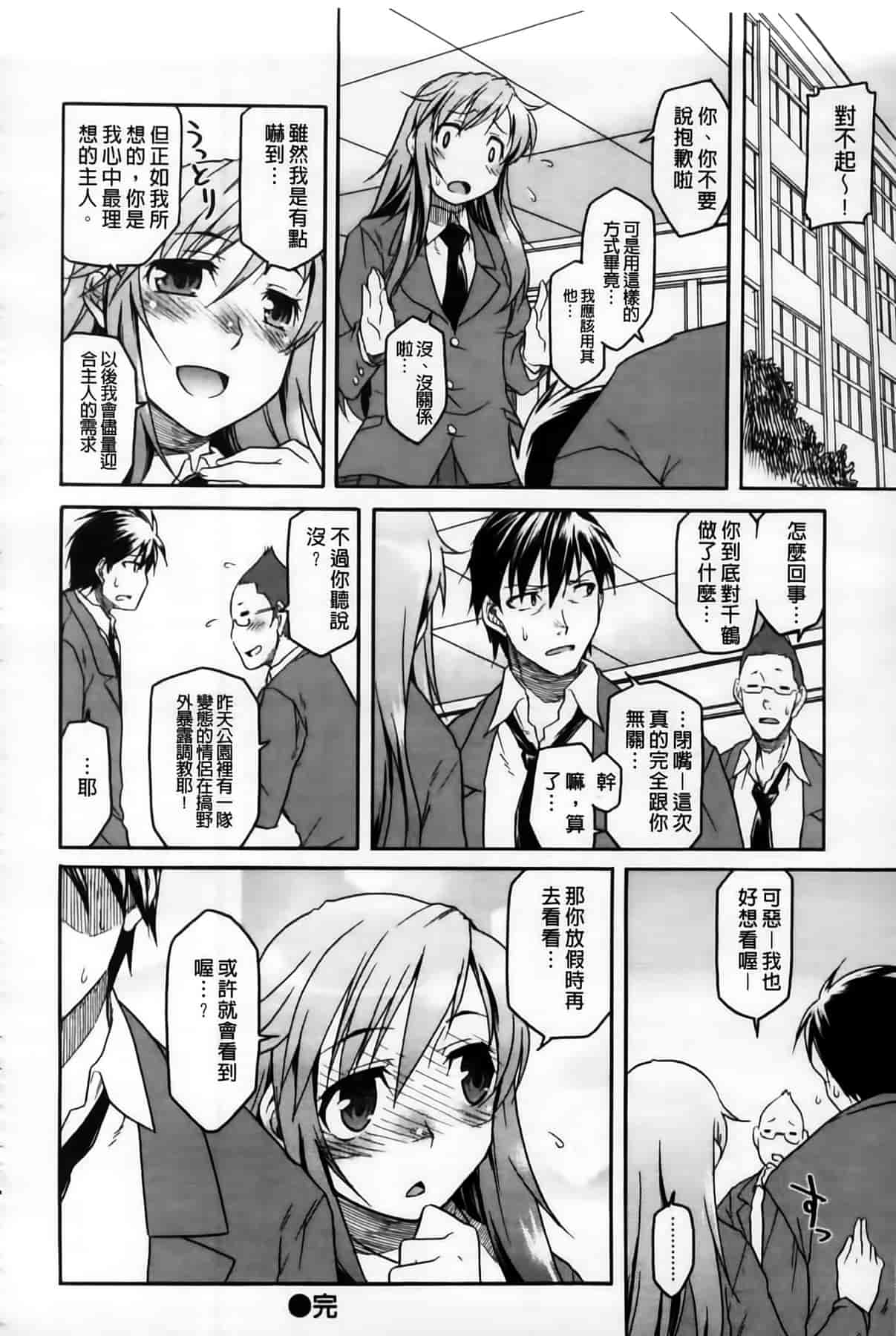 汉化版-[久川ちん] 発恋期_第4集