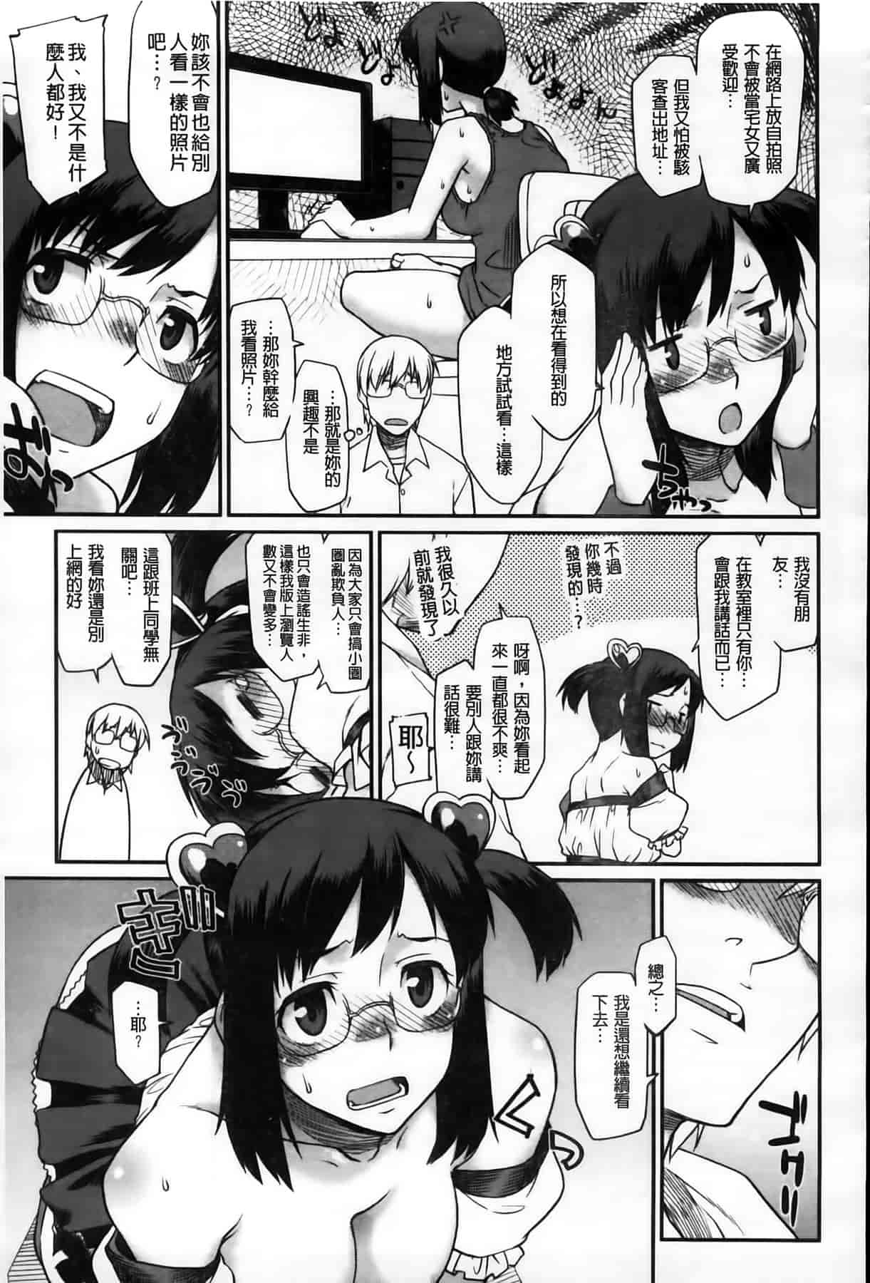 汉化版-[久川ちん] 発恋期_第5集