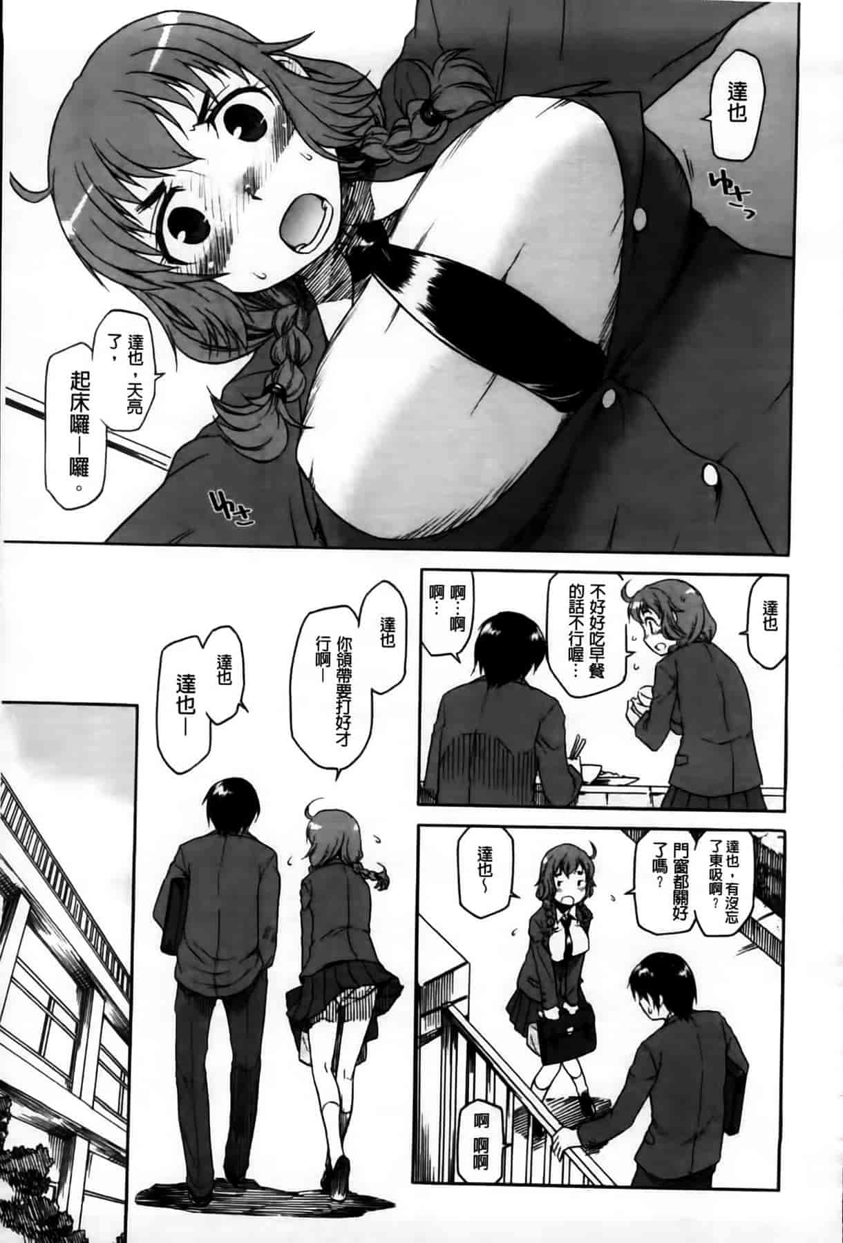 汉化版-[久川ちん] 発恋期_第5集