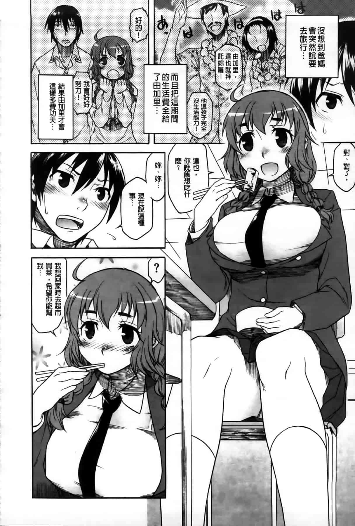 汉化版-[久川ちん] 発恋期_第5集