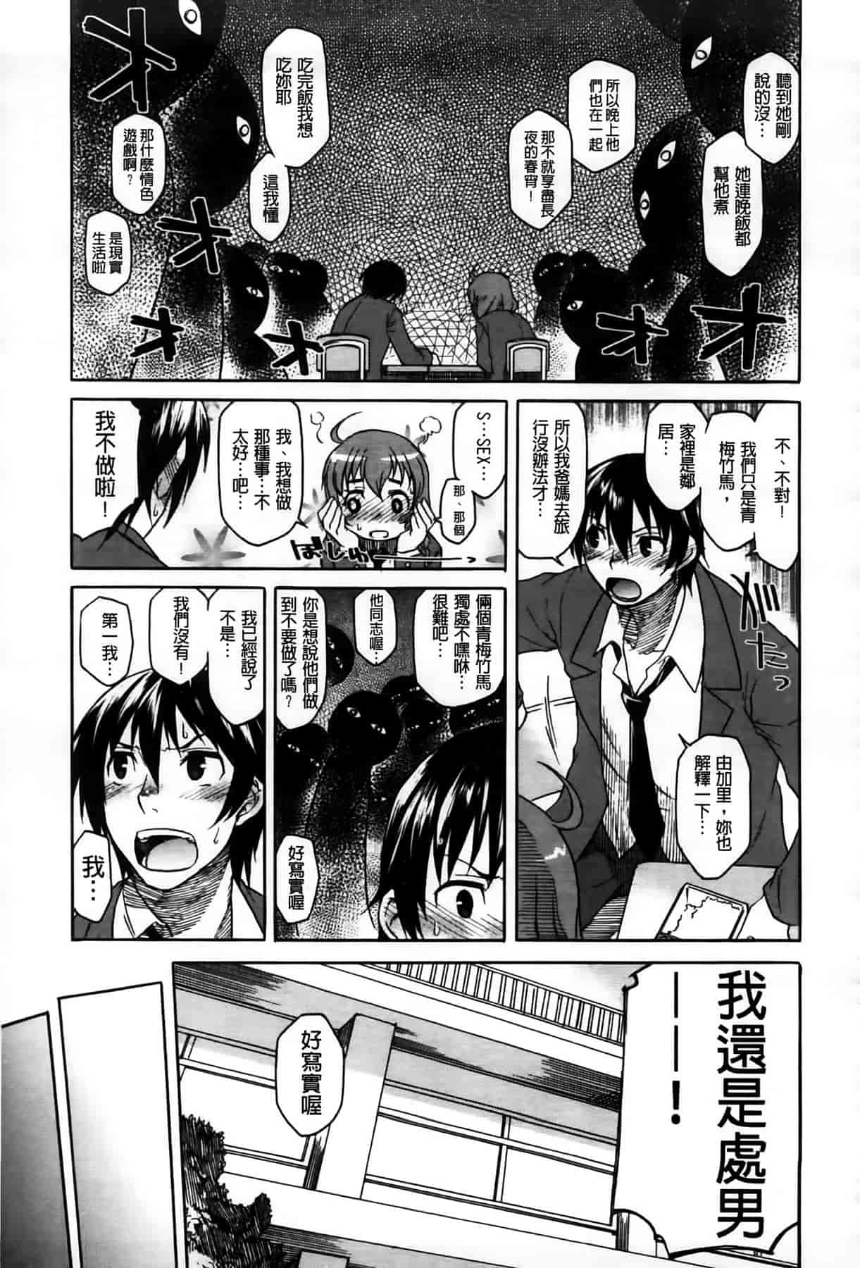 汉化版-[久川ちん] 発恋期_第5集
