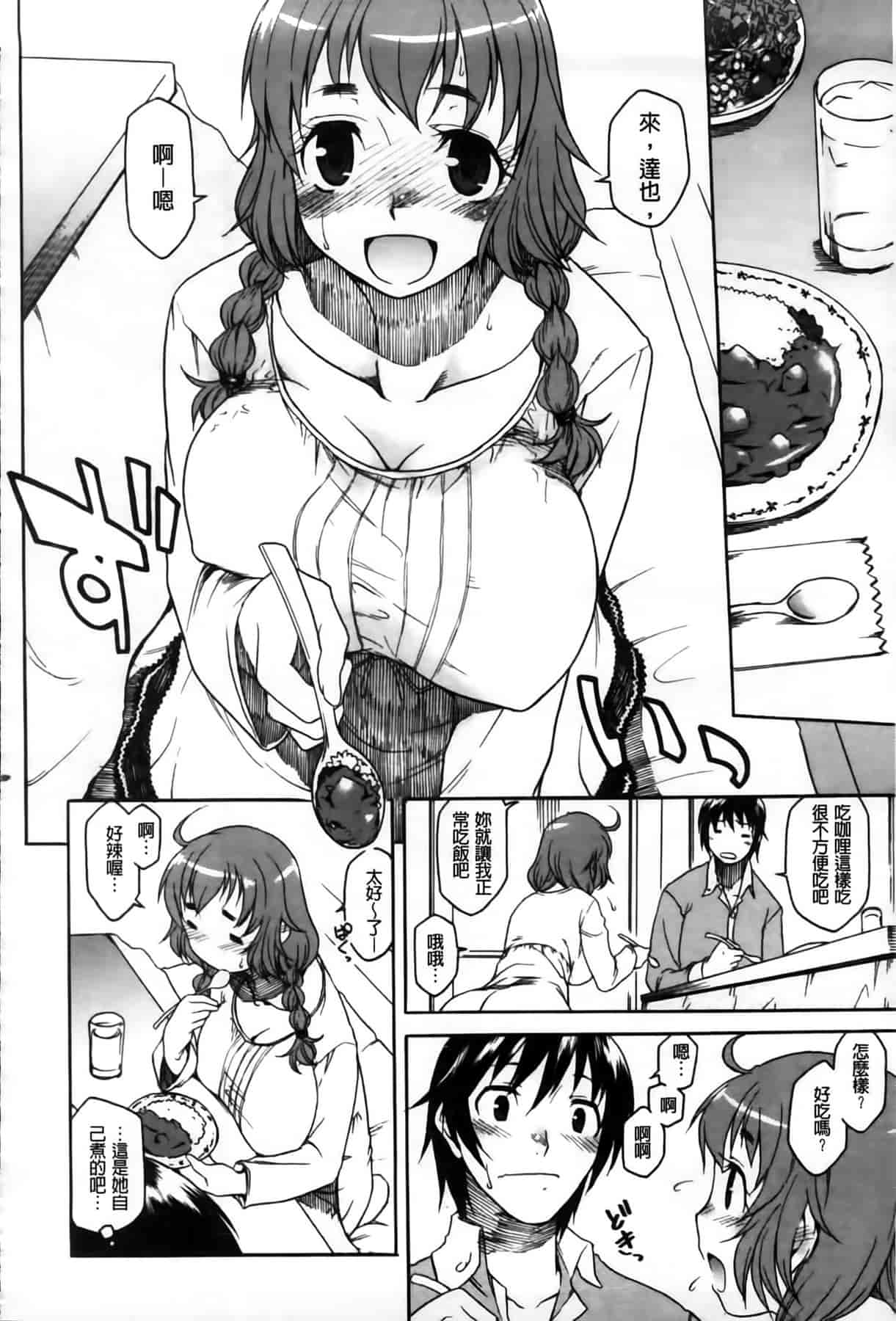 汉化版-[久川ちん] 発恋期_第5集
