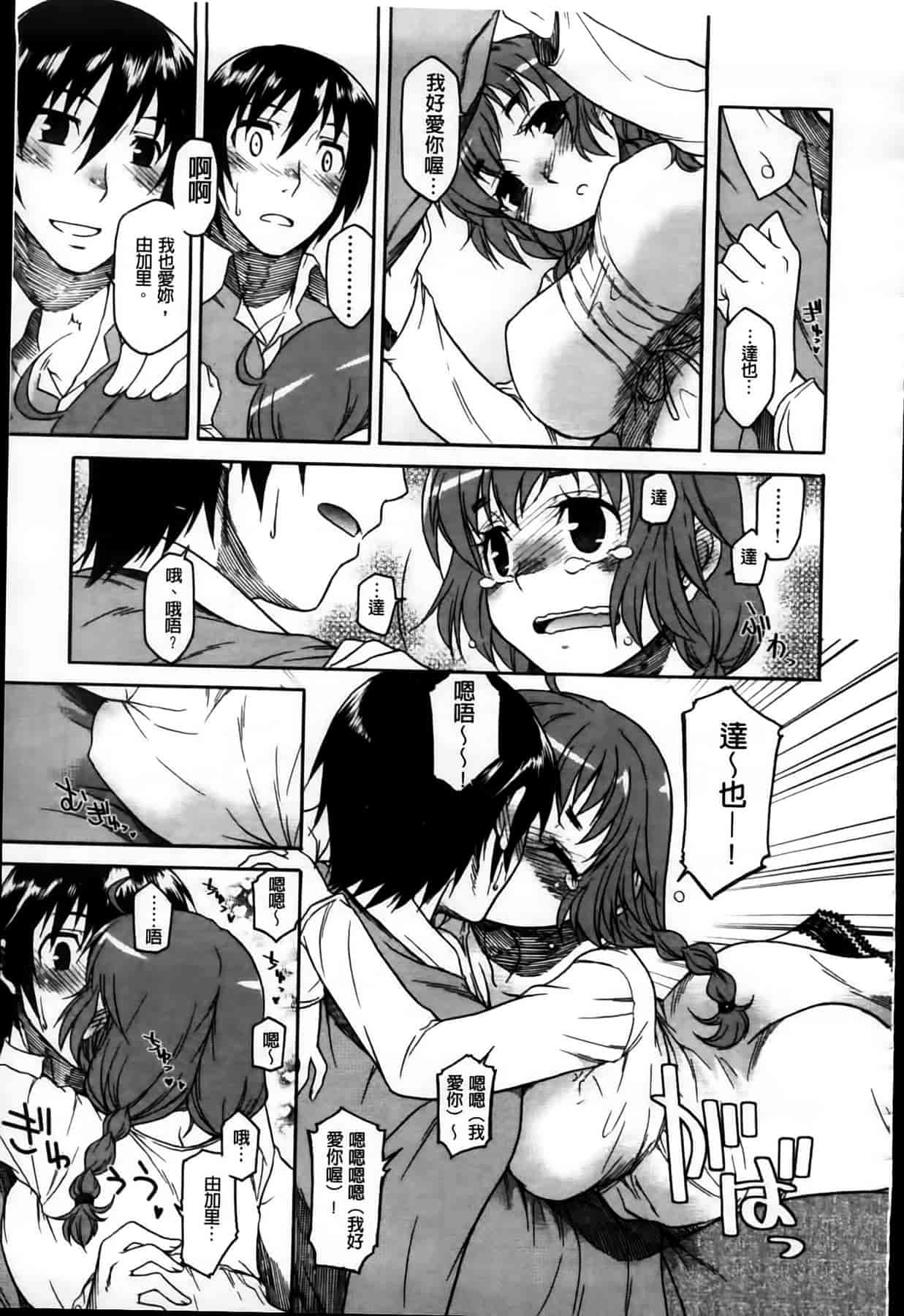 汉化版-[久川ちん] 発恋期_第5集