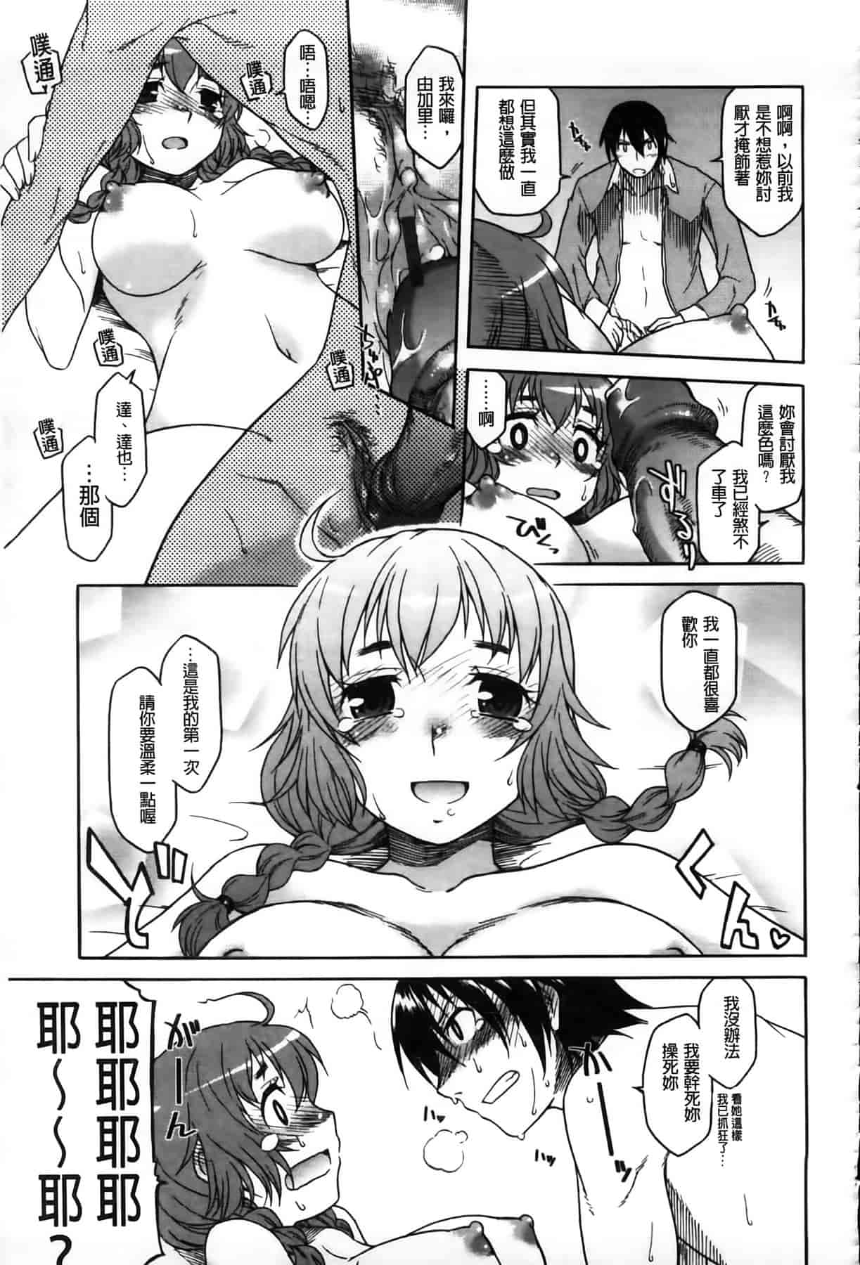 汉化版-[久川ちん] 発恋期_第5集