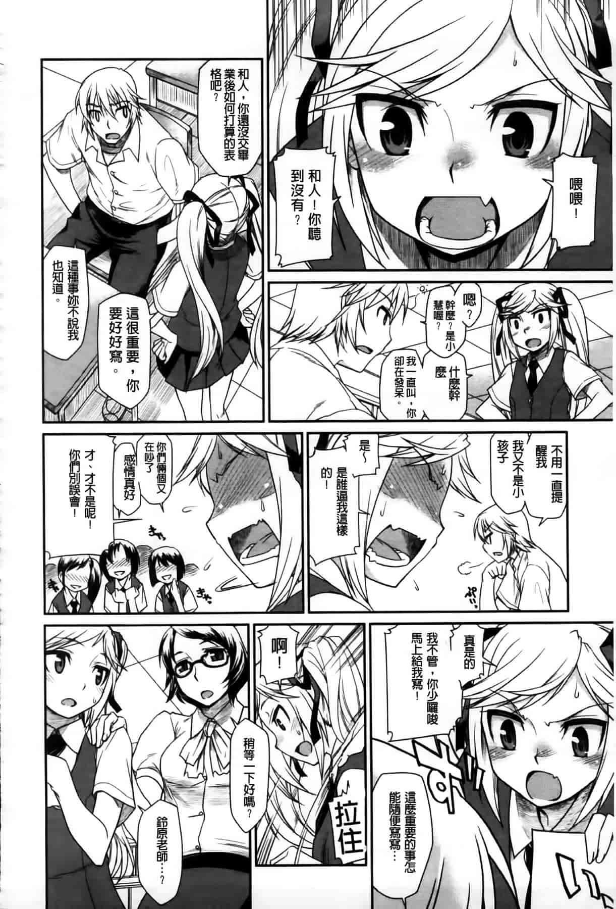 汉化版-[久川ちん] 発恋期_第5集