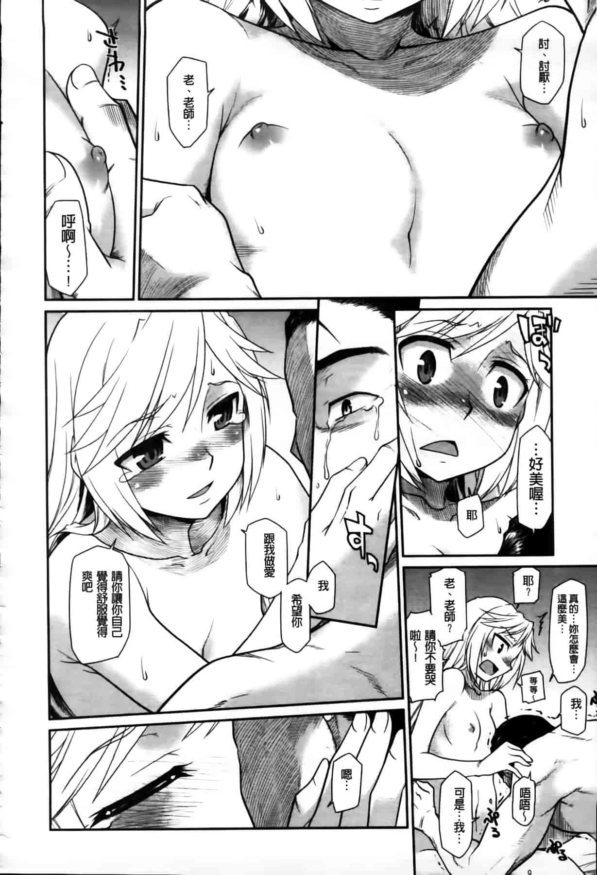 汉化版-[久川ちん] 発恋期_第6集