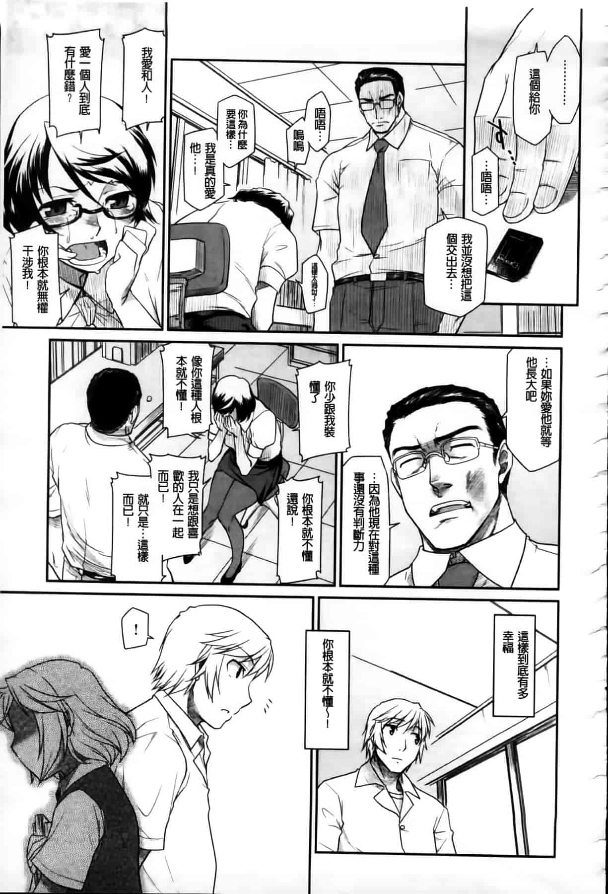 汉化版-[久川ちん] 発恋期_第6集