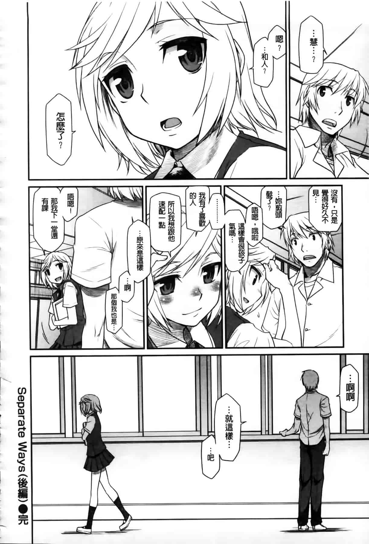 汉化版-[久川ちん] 発恋期_第6集