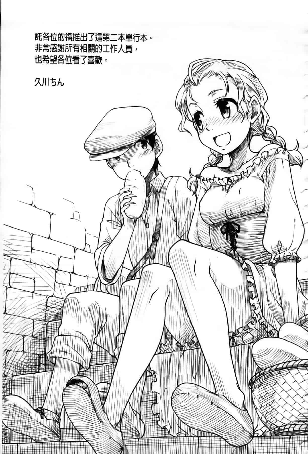 汉化版-[久川ちん] 発恋期_第6集