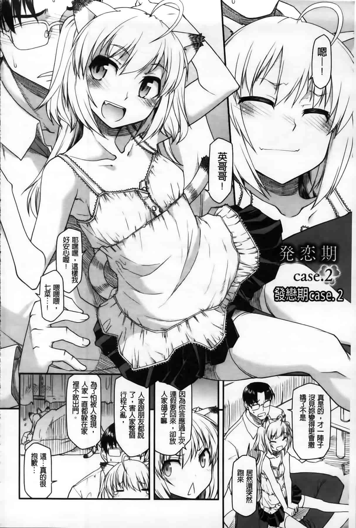 汉化版-[久川ちん] 発恋期_第1集