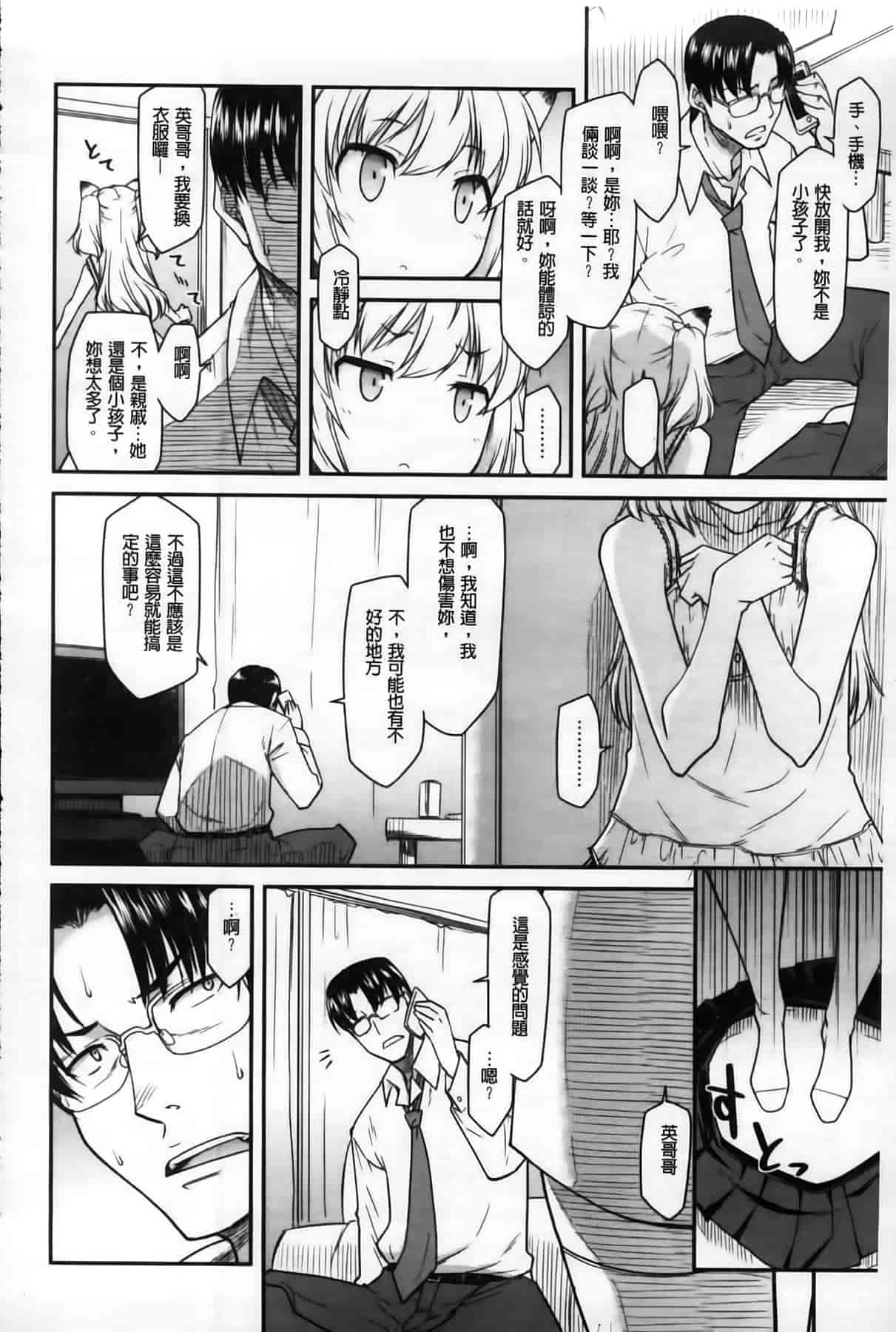 汉化版-[久川ちん] 発恋期_第1集