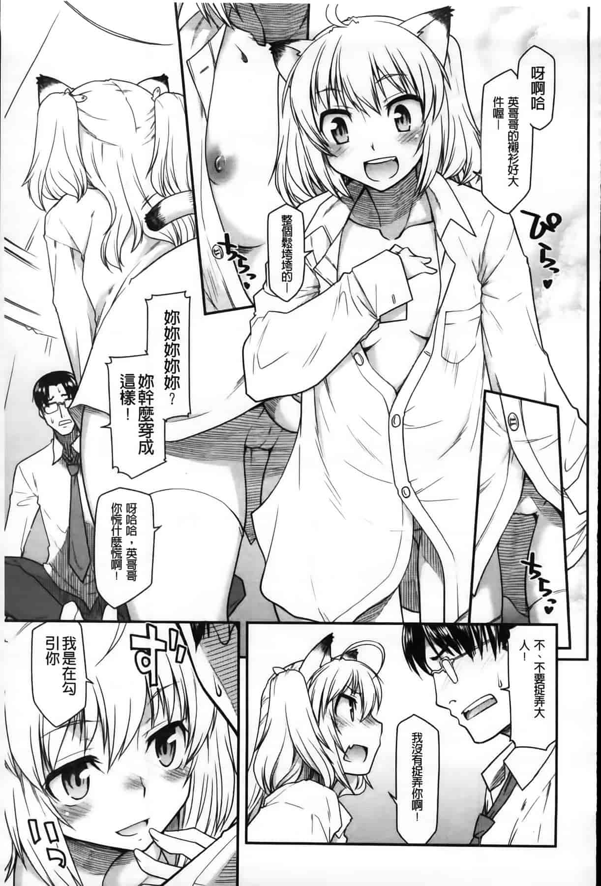 汉化版-[久川ちん] 発恋期_第1集